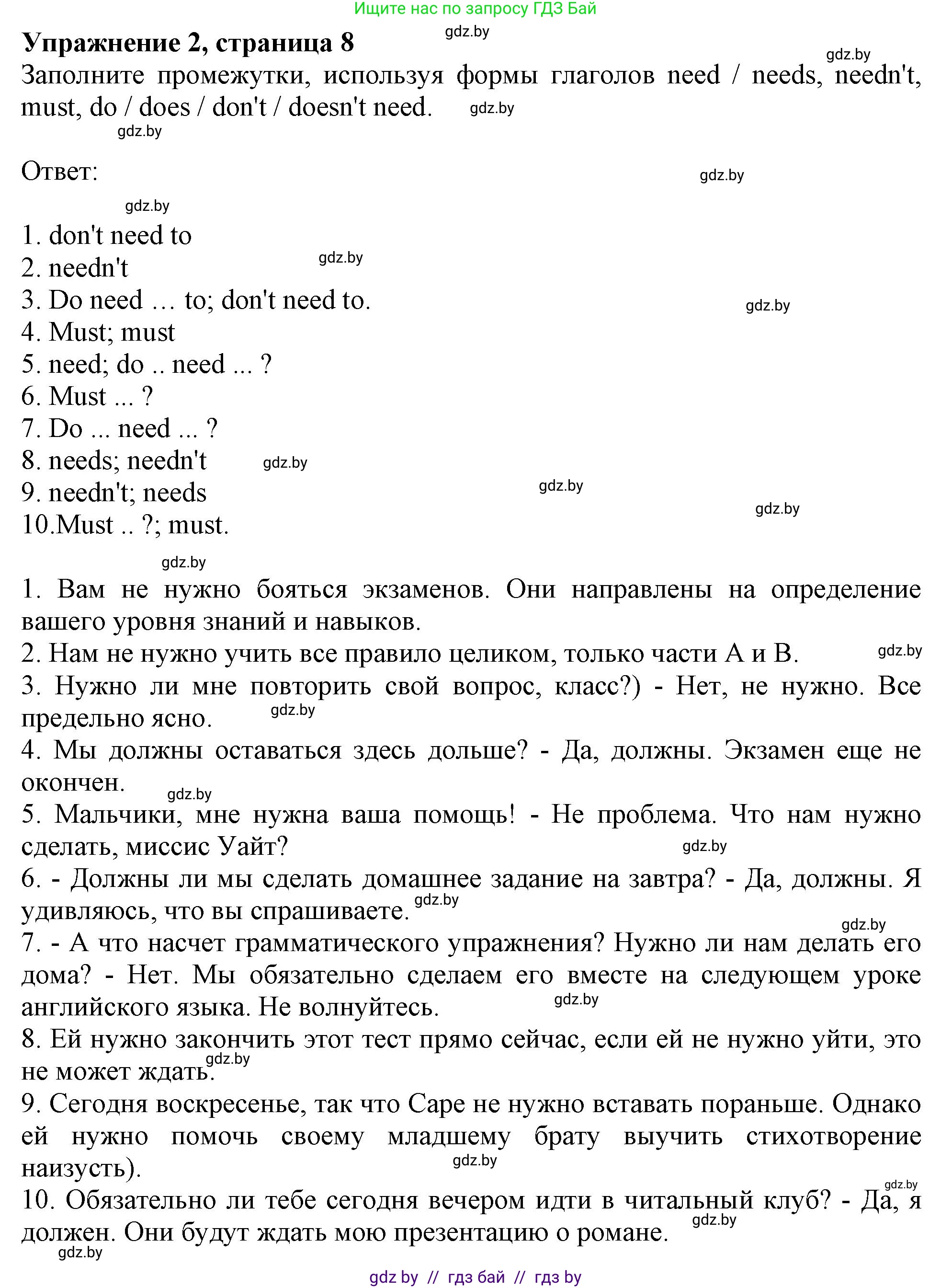 Английский язык (english), 8 класс рабочая тетрадь (activity book), авторы: Демченко Наталья Валентиновна, Севрюкова Татьяна Юрьевна, Наумова Елена Георгиевна, Рыбалко О Н, Манешина А В, Маслёнченко Н А, Бушуева Эдите Владиславовна, издательство Аверсэв, Минск, 2022, розового цвета, Часть 1, страница 8, номер 2, Решение