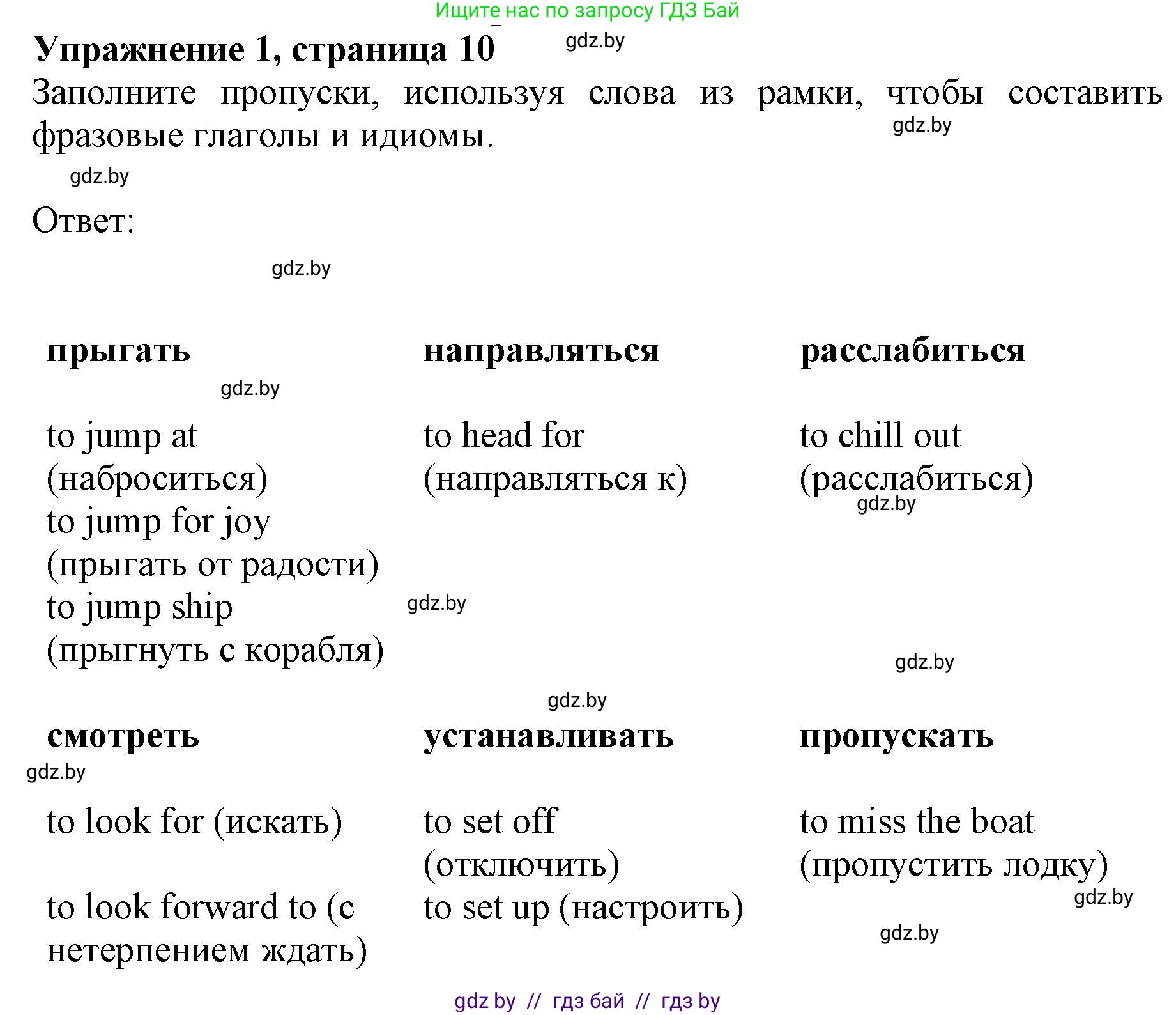 Английский язык (english), 8 класс рабочая тетрадь (activity book), авторы: Демченко Наталья Валентиновна, Севрюкова Татьяна Юрьевна, Наумова Елена Георгиевна, Рыбалко О Н, Манешина А В, Маслёнченко Н А, Бушуева Эдите Владиславовна, издательство Аверсэв, Минск, 2022, розового цвета, Часть 1, страница 10, номер 1, Решение