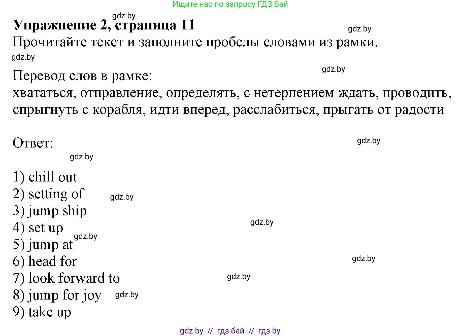 Английский язык (english), 8 класс рабочая тетрадь (activity book), авторы: Демченко Наталья Валентиновна, Севрюкова Татьяна Юрьевна, Наумова Елена Георгиевна, Рыбалко О Н, Манешина А В, Маслёнченко Н А, Бушуева Эдите Владиславовна, издательство Аверсэв, Минск, 2022, розового цвета, Часть 1, страница 11, номер 2, Решение