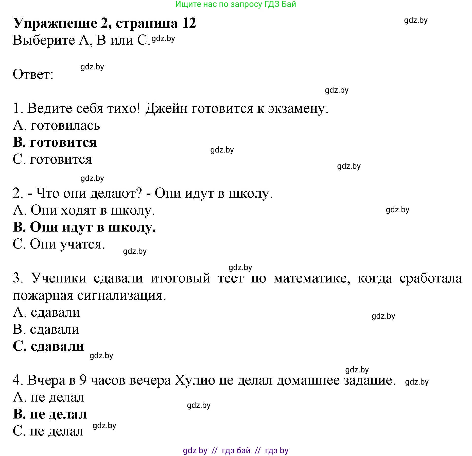 Английский язык (english), 8 класс рабочая тетрадь (activity book), авторы: Демченко Наталья Валентиновна, Севрюкова Татьяна Юрьевна, Наумова Елена Георгиевна, Рыбалко О Н, Манешина А В, Маслёнченко Н А, Бушуева Эдите Владиславовна, издательство Аверсэв, Минск, 2022, розового цвета, Часть 1, страница 12, номер 2, Решение