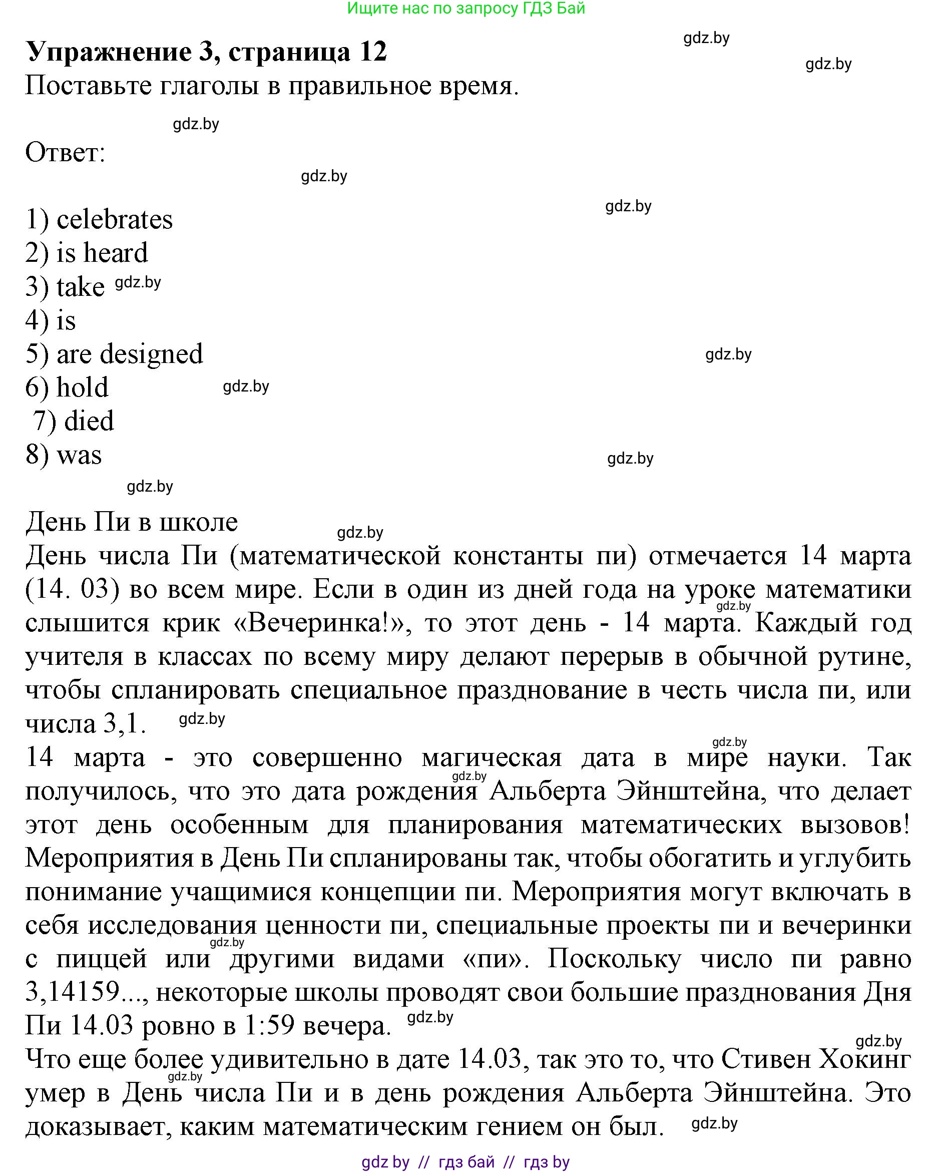 Английский язык (english), 8 класс рабочая тетрадь (activity book), авторы: Демченко Наталья Валентиновна, Севрюкова Татьяна Юрьевна, Наумова Елена Георгиевна, Рыбалко О Н, Манешина А В, Маслёнченко Н А, Бушуева Эдите Владиславовна, издательство Аверсэв, Минск, 2022, розового цвета, Часть 1, страница 13, номер 3, Решение