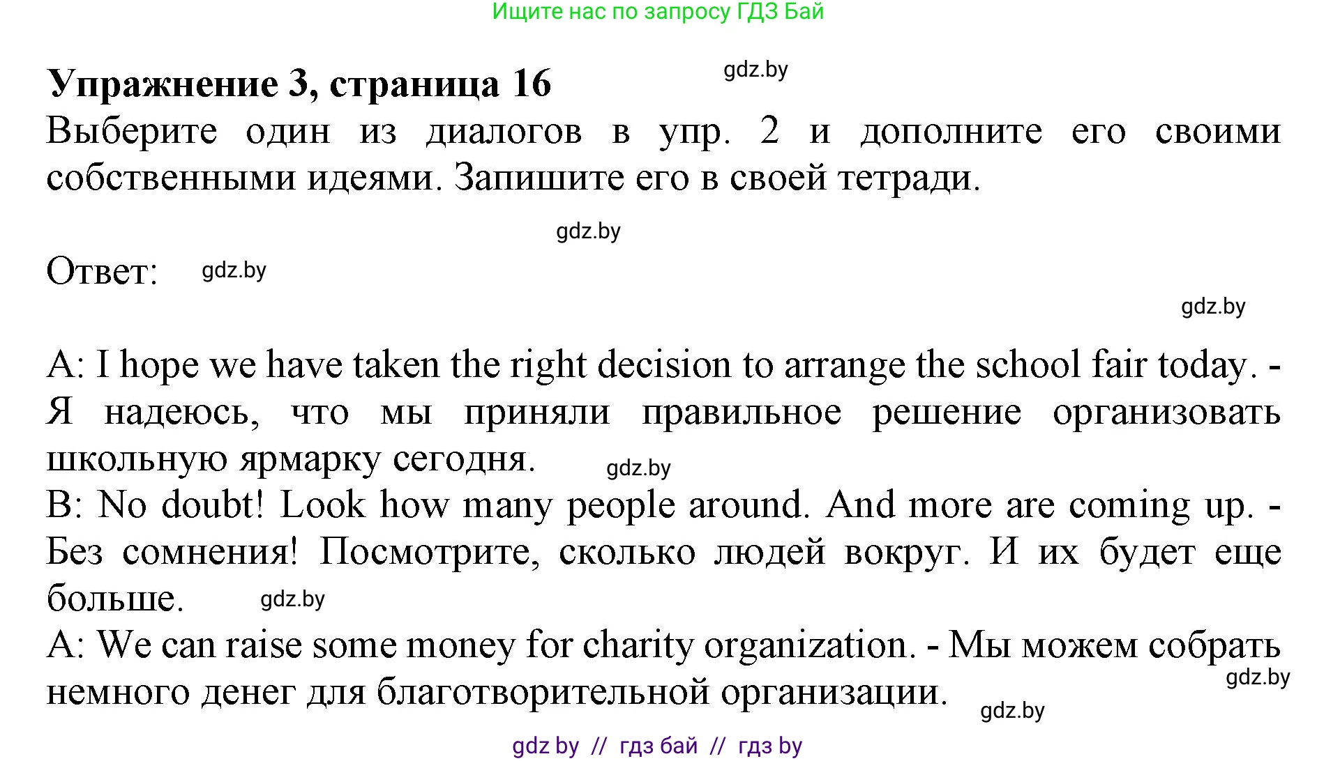 Английский язык (english), 8 класс рабочая тетрадь (activity book), авторы: Демченко Наталья Валентиновна, Севрюкова Татьяна Юрьевна, Наумова Елена Георгиевна, Рыбалко О Н, Манешина А В, Маслёнченко Н А, Бушуева Эдите Владиславовна, издательство Аверсэв, Минск, 2022, розового цвета, Часть 1, страница 16, номер 3, Решение