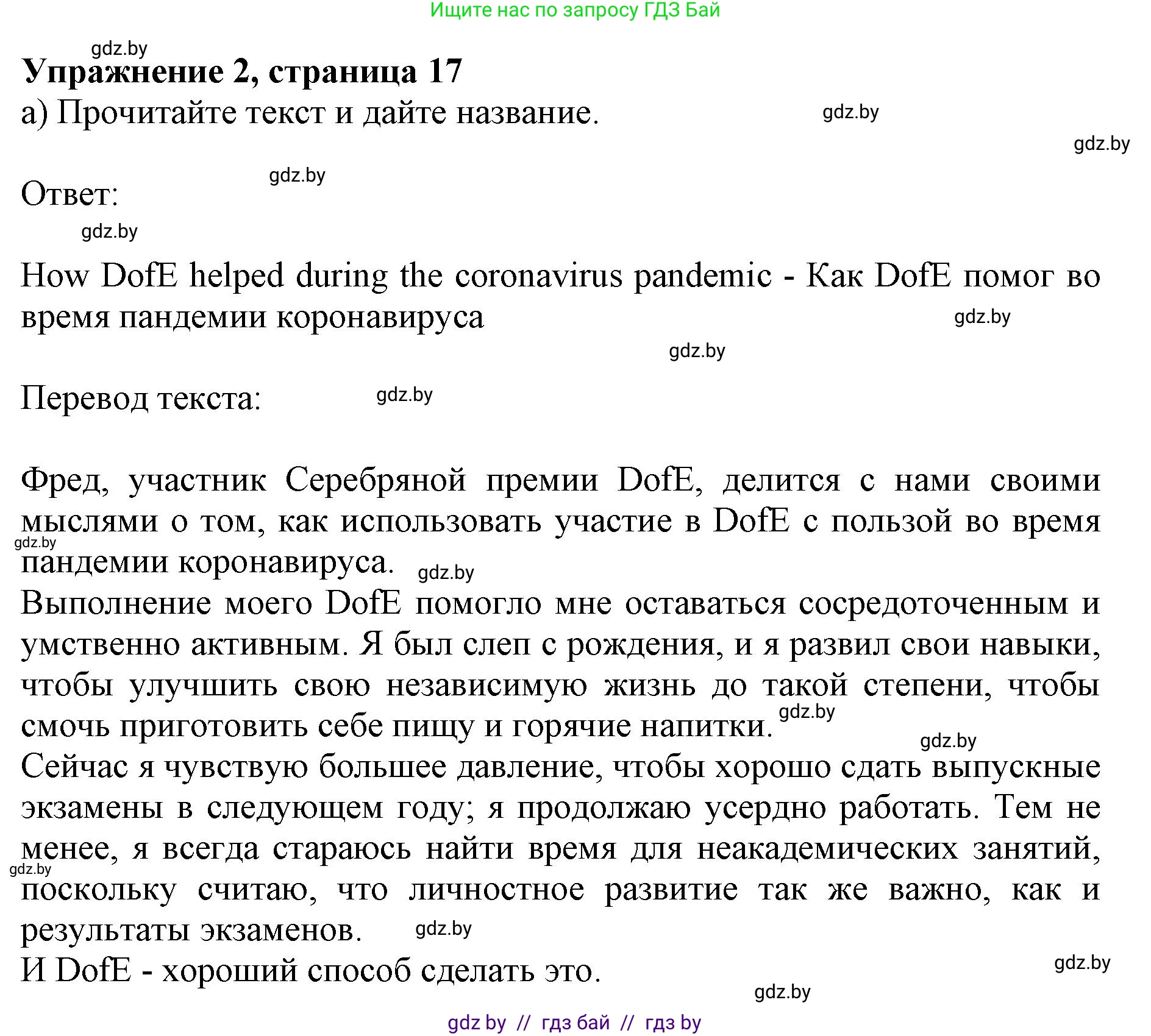 Английский язык (english), 8 класс рабочая тетрадь (activity book), авторы: Демченко Наталья Валентиновна, Севрюкова Татьяна Юрьевна, Наумова Елена Георгиевна, Рыбалко О Н, Манешина А В, Маслёнченко Н А, Бушуева Эдите Владиславовна, издательство Аверсэв, Минск, 2022, розового цвета, Часть 1, страница 17, номер 2, Решение