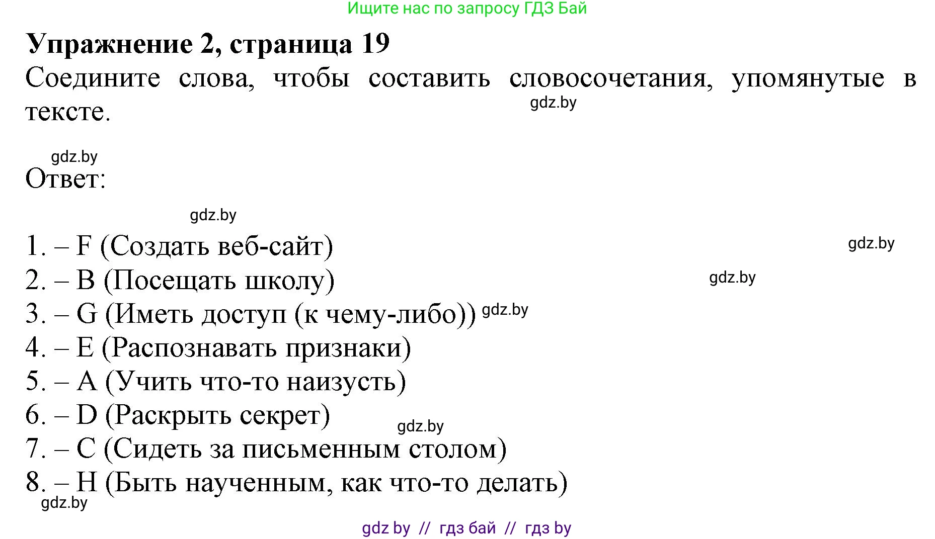 Английский язык (english), 8 класс рабочая тетрадь (activity book), авторы: Демченко Наталья Валентиновна, Севрюкова Татьяна Юрьевна, Наумова Елена Георгиевна, Рыбалко О Н, Манешина А В, Маслёнченко Н А, Бушуева Эдите Владиславовна, издательство Аверсэв, Минск, 2022, розового цвета, Часть 1, страница 19, номер 2, Решение