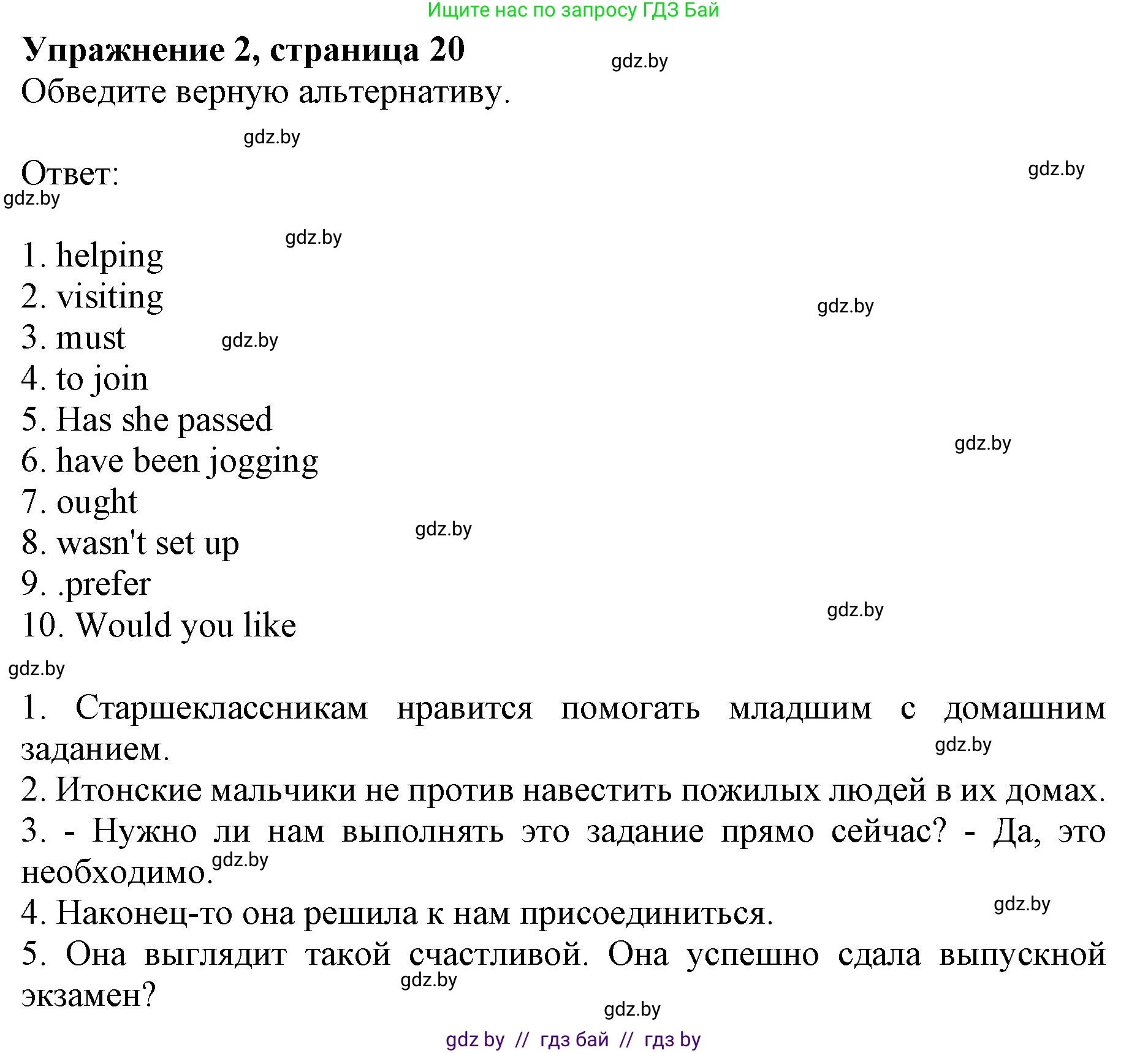 Английский язык (english), 8 класс рабочая тетрадь (activity book), авторы: Демченко Наталья Валентиновна, Севрюкова Татьяна Юрьевна, Наумова Елена Георгиевна, Рыбалко О Н, Манешина А В, Маслёнченко Н А, Бушуева Эдите Владиславовна, издательство Аверсэв, Минск, 2022, розового цвета, Часть 1, страница 20, номер 2, Решение