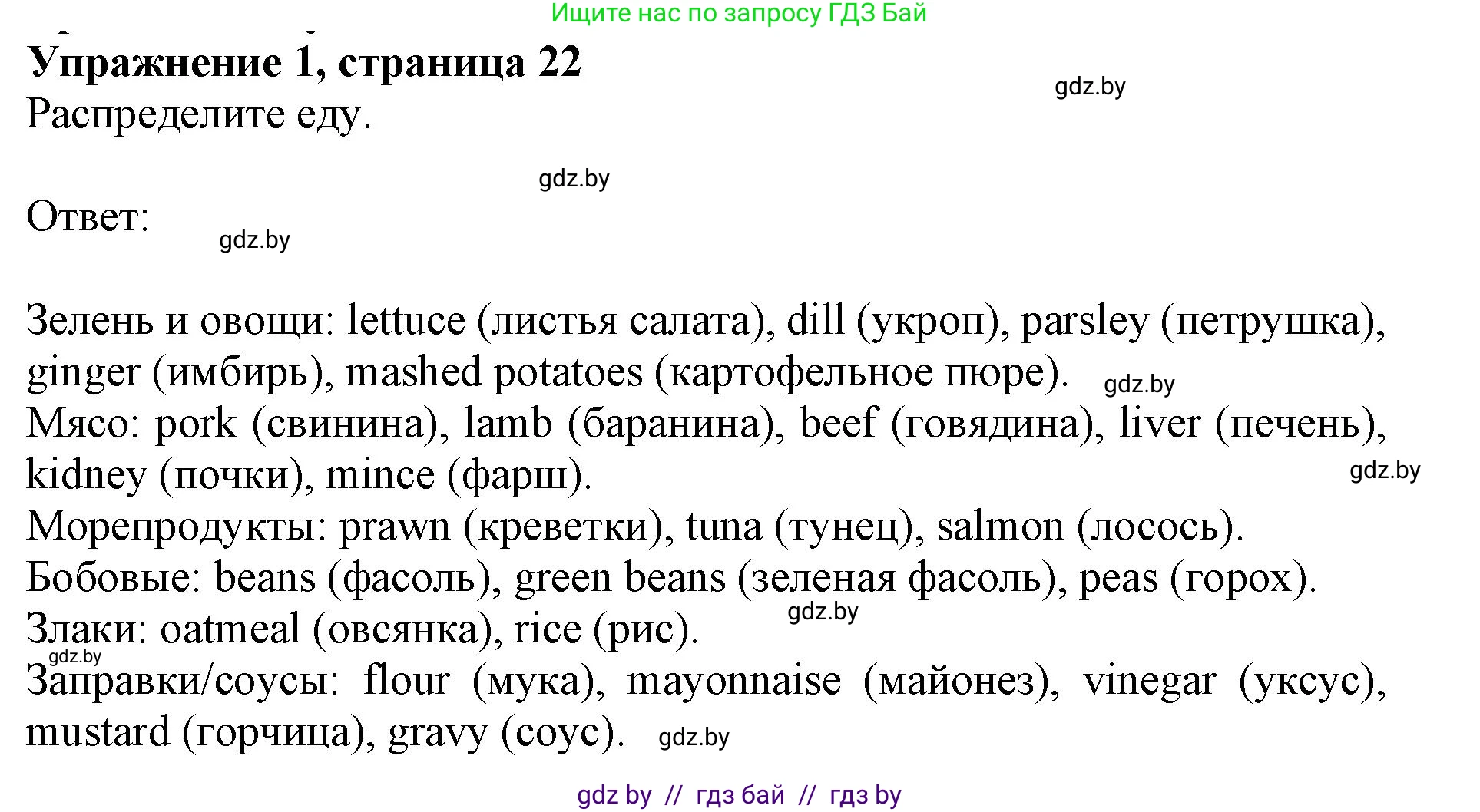 Английский язык (english), 8 класс рабочая тетрадь (activity book), авторы: Демченко Наталья Валентиновна, Севрюкова Татьяна Юрьевна, Наумова Елена Георгиевна, Рыбалко О Н, Манешина А В, Маслёнченко Н А, Бушуева Эдите Владиславовна, издательство Аверсэв, Минск, 2022, розового цвета, Часть 1, страница 22, номер 1, Решение