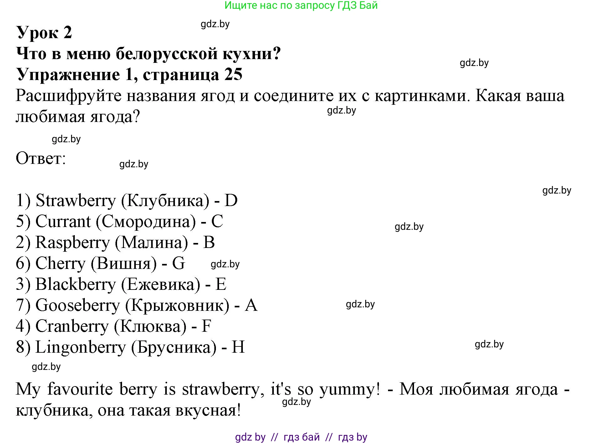 Английский язык (english), 8 класс рабочая тетрадь (activity book), авторы: Демченко Наталья Валентиновна, Севрюкова Татьяна Юрьевна, Наумова Елена Георгиевна, Рыбалко О Н, Манешина А В, Маслёнченко Н А, Бушуева Эдите Владиславовна, издательство Аверсэв, Минск, 2022, розового цвета, Часть 1, страница 25, номер 1, Решение