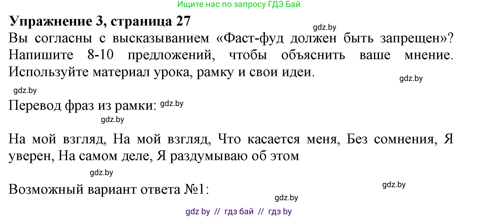 Английский язык (english), 8 класс рабочая тетрадь (activity book), авторы: Демченко Наталья Валентиновна, Севрюкова Татьяна Юрьевна, Наумова Елена Георгиевна, Рыбалко О Н, Манешина А В, Маслёнченко Н А, Бушуева Эдите Владиславовна, издательство Аверсэв, Минск, 2022, розового цвета, Часть 1, страница 27, номер 3, Решение