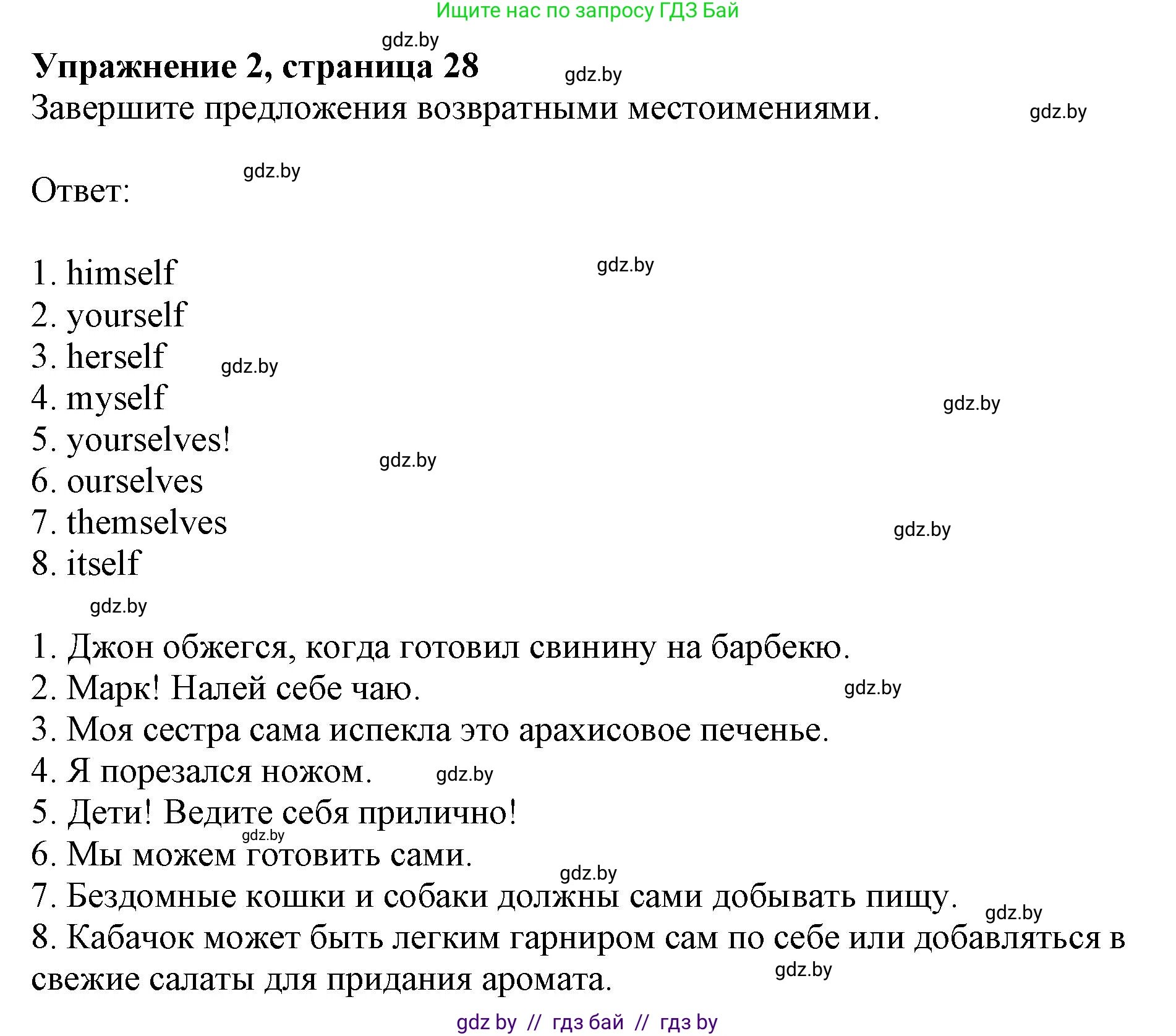 Английский язык (english), 8 класс рабочая тетрадь (activity book), авторы: Демченко Наталья Валентиновна, Севрюкова Татьяна Юрьевна, Наумова Елена Георгиевна, Рыбалко О Н, Манешина А В, Маслёнченко Н А, Бушуева Эдите Владиславовна, издательство Аверсэв, Минск, 2022, розового цвета, Часть 1, страница 28, номер 2, Решение