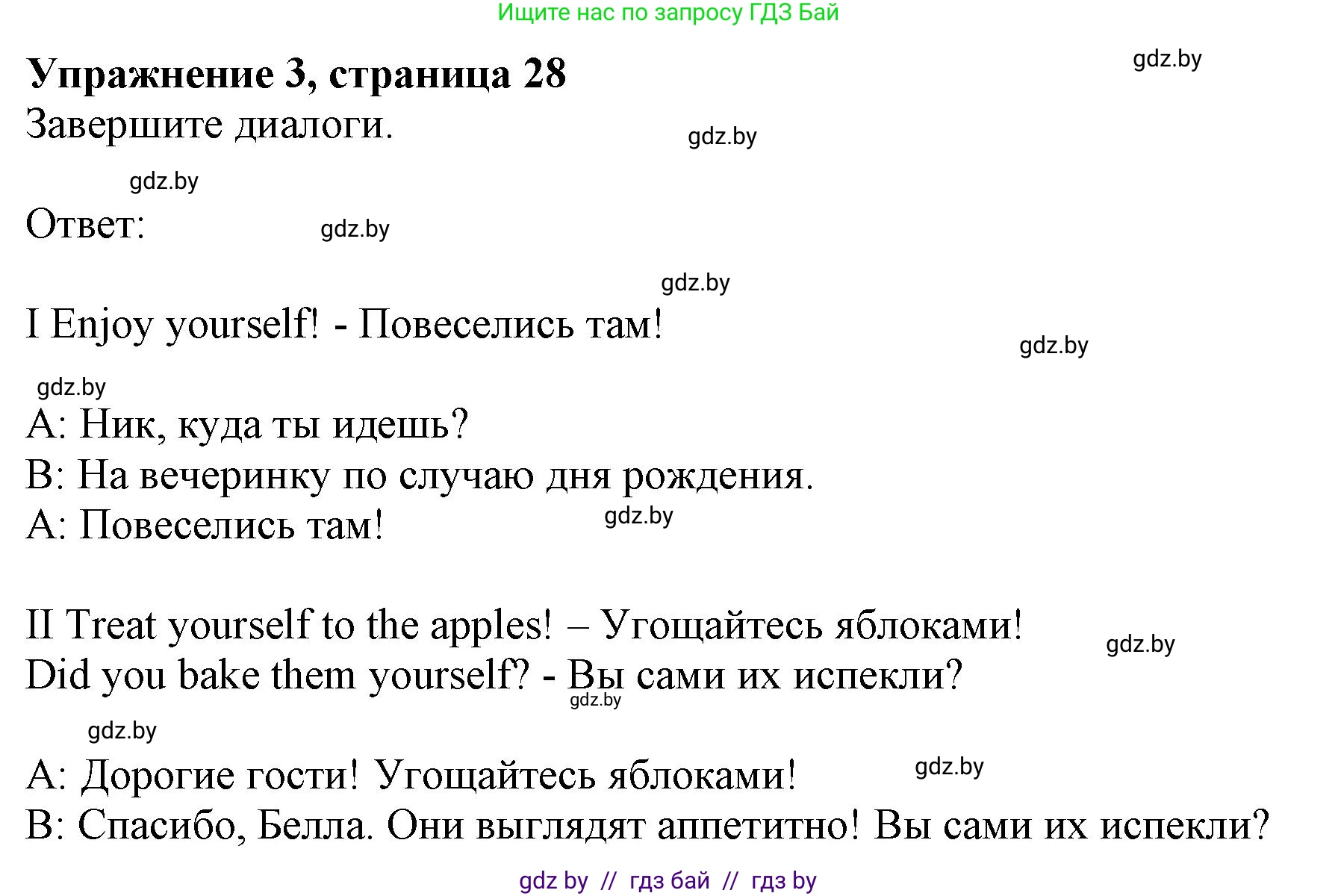 Английский язык (english), 8 класс рабочая тетрадь (activity book), авторы: Демченко Наталья Валентиновна, Севрюкова Татьяна Юрьевна, Наумова Елена Георгиевна, Рыбалко О Н, Манешина А В, Маслёнченко Н А, Бушуева Эдите Владиславовна, издательство Аверсэв, Минск, 2022, розового цвета, Часть 1, страница 29, номер 3, Решение