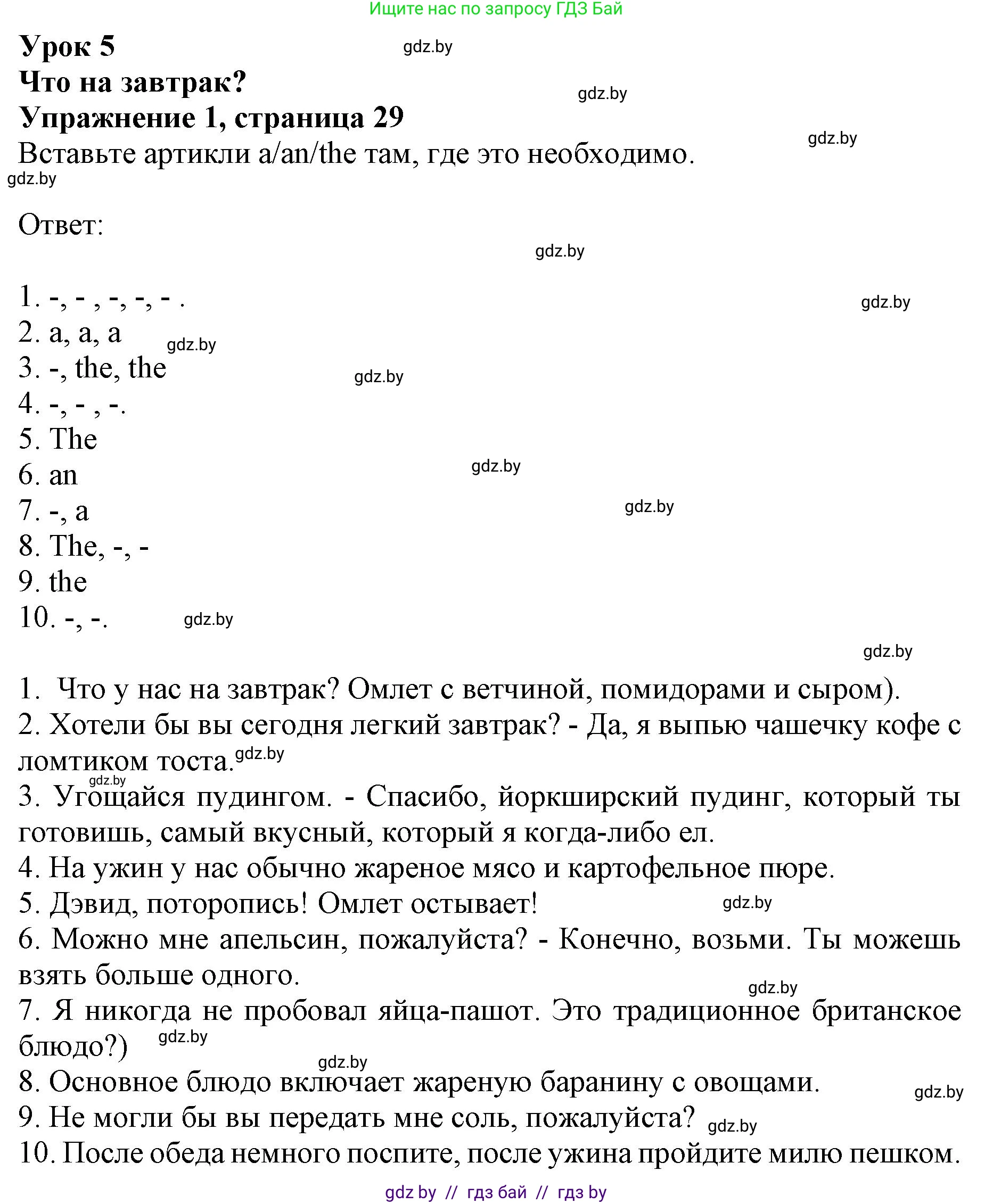 Английский язык (english), 8 класс рабочая тетрадь (activity book), авторы: Демченко Наталья Валентиновна, Севрюкова Татьяна Юрьевна, Наумова Елена Георгиевна, Рыбалко О Н, Манешина А В, Маслёнченко Н А, Бушуева Эдите Владиславовна, издательство Аверсэв, Минск, 2022, розового цвета, Часть 1, страница 29, номер 1, Решение