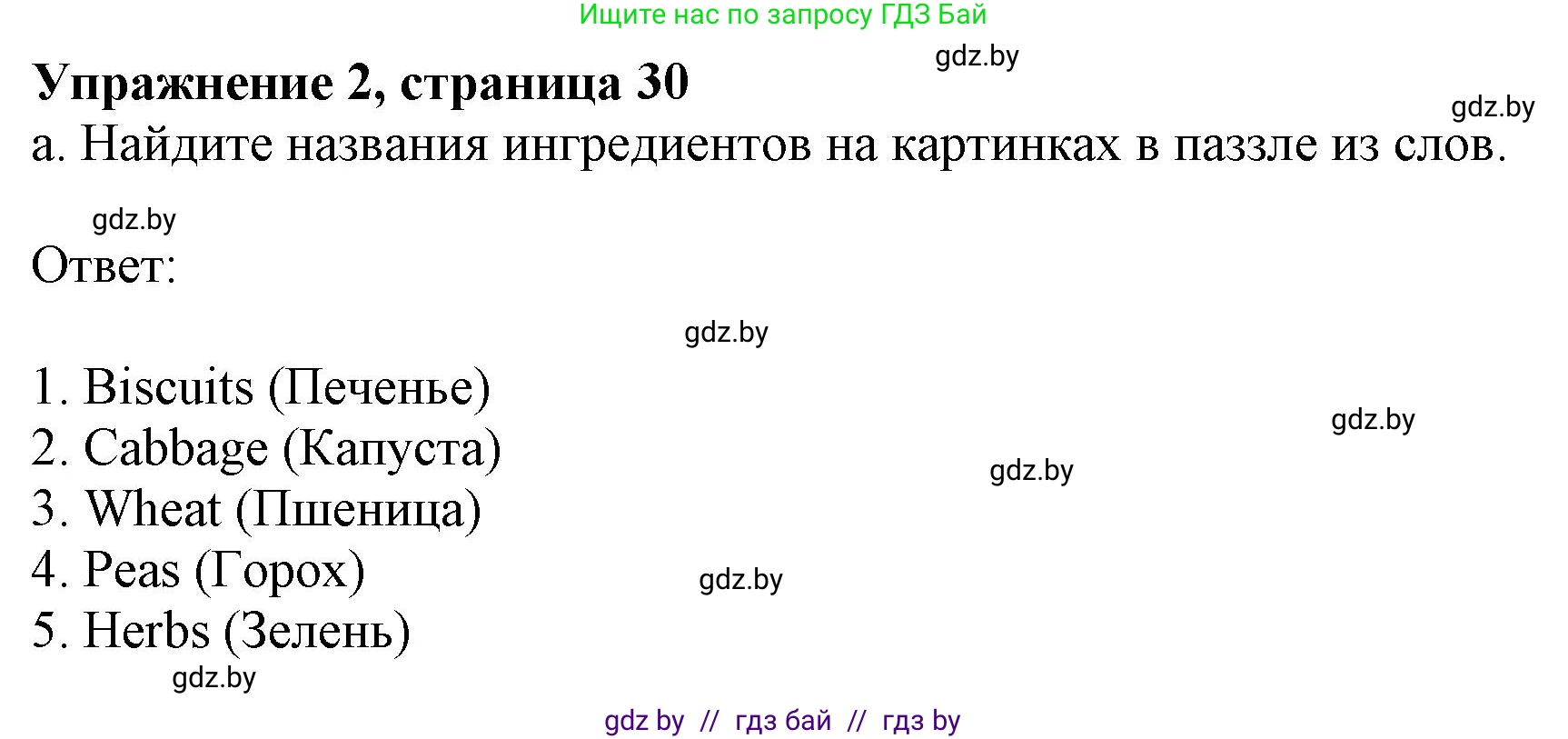 Английский язык (english), 8 класс рабочая тетрадь (activity book), авторы: Демченко Наталья Валентиновна, Севрюкова Татьяна Юрьевна, Наумова Елена Георгиевна, Рыбалко О Н, Манешина А В, Маслёнченко Н А, Бушуева Эдите Владиславовна, издательство Аверсэв, Минск, 2022, розового цвета, Часть 1, страница 30, номер 2, Решение