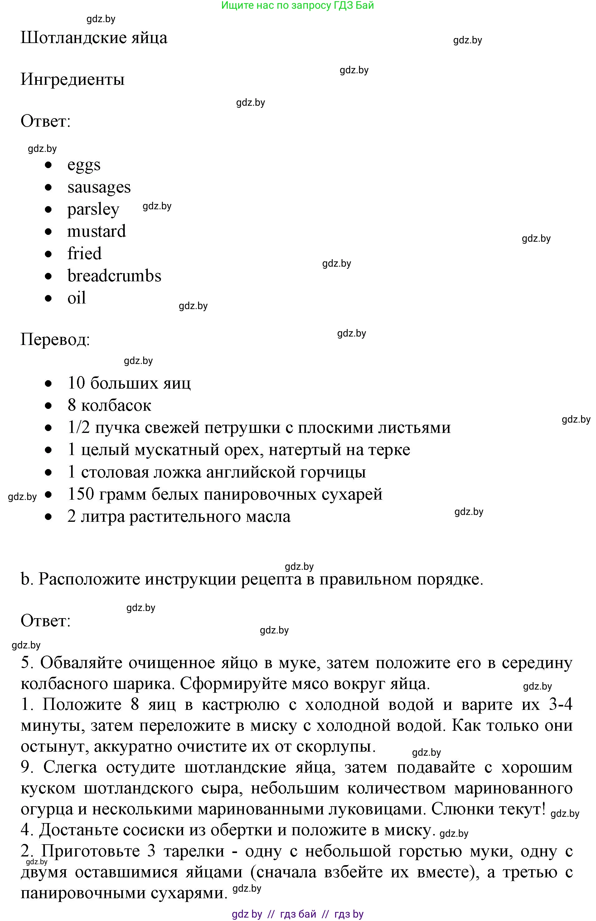 Английский язык (english), 8 класс рабочая тетрадь (activity book), авторы: Демченко Наталья Валентиновна, Севрюкова Татьяна Юрьевна, Наумова Елена Георгиевна, Рыбалко О Н, Манешина А В, Маслёнченко Н А, Бушуева Эдите Владиславовна, издательство Аверсэв, Минск, 2022, розового цвета, Часть 1, страница 36, номер 3, Решение (продолжение 2)