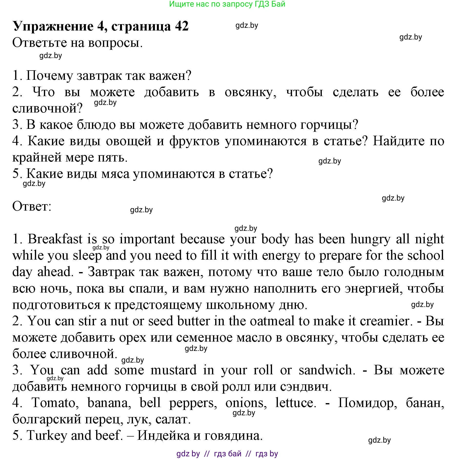 Английский язык (english), 8 класс рабочая тетрадь (activity book), авторы: Демченко Наталья Валентиновна, Севрюкова Татьяна Юрьевна, Наумова Елена Георгиевна, Рыбалко О Н, Манешина А В, Маслёнченко Н А, Бушуева Эдите Владиславовна, издательство Аверсэв, Минск, 2022, розового цвета, Часть 1, страница 42, номер 4, Решение