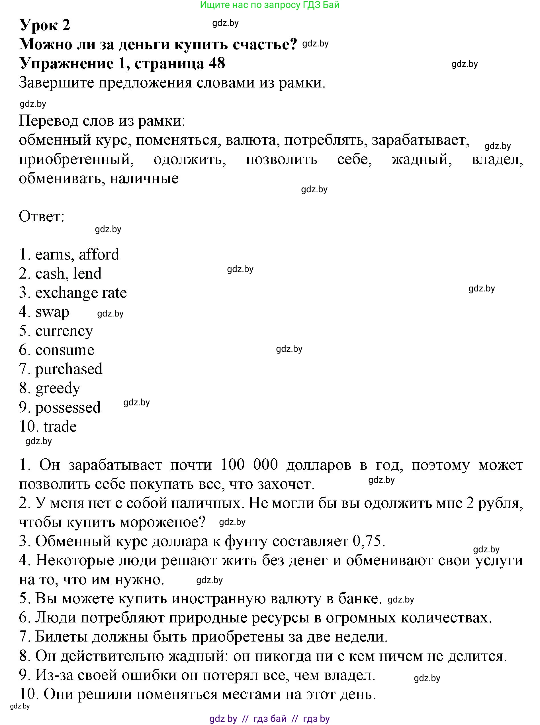 Английский язык (english), 8 класс рабочая тетрадь (activity book), авторы: Демченко Наталья Валентиновна, Севрюкова Татьяна Юрьевна, Наумова Елена Георгиевна, Рыбалко О Н, Манешина А В, Маслёнченко Н А, Бушуева Эдите Владиславовна, издательство Аверсэв, Минск, 2022, розового цвета, Часть 1, страница 48, номер 1, Решение
