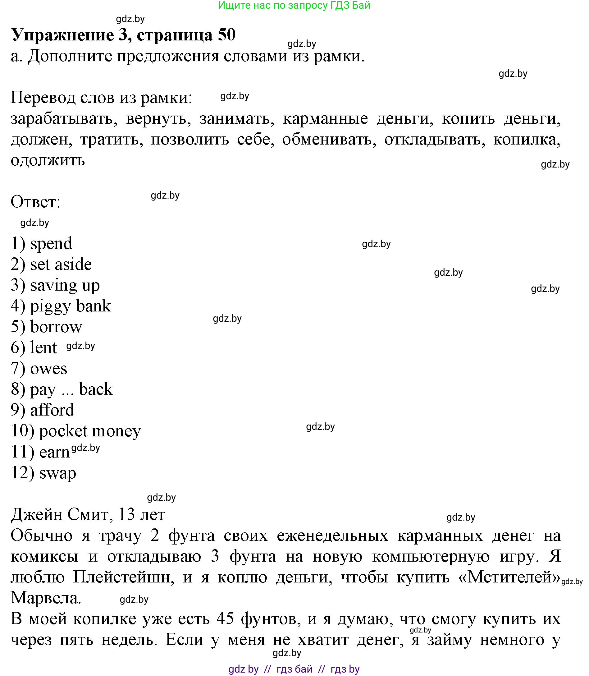 Английский язык (english), 8 класс рабочая тетрадь (activity book), авторы: Демченко Наталья Валентиновна, Севрюкова Татьяна Юрьевна, Наумова Елена Георгиевна, Рыбалко О Н, Манешина А В, Маслёнченко Н А, Бушуева Эдите Владиславовна, издательство Аверсэв, Минск, 2022, розового цвета, Часть 1, страница 50, номер 3, Решение
