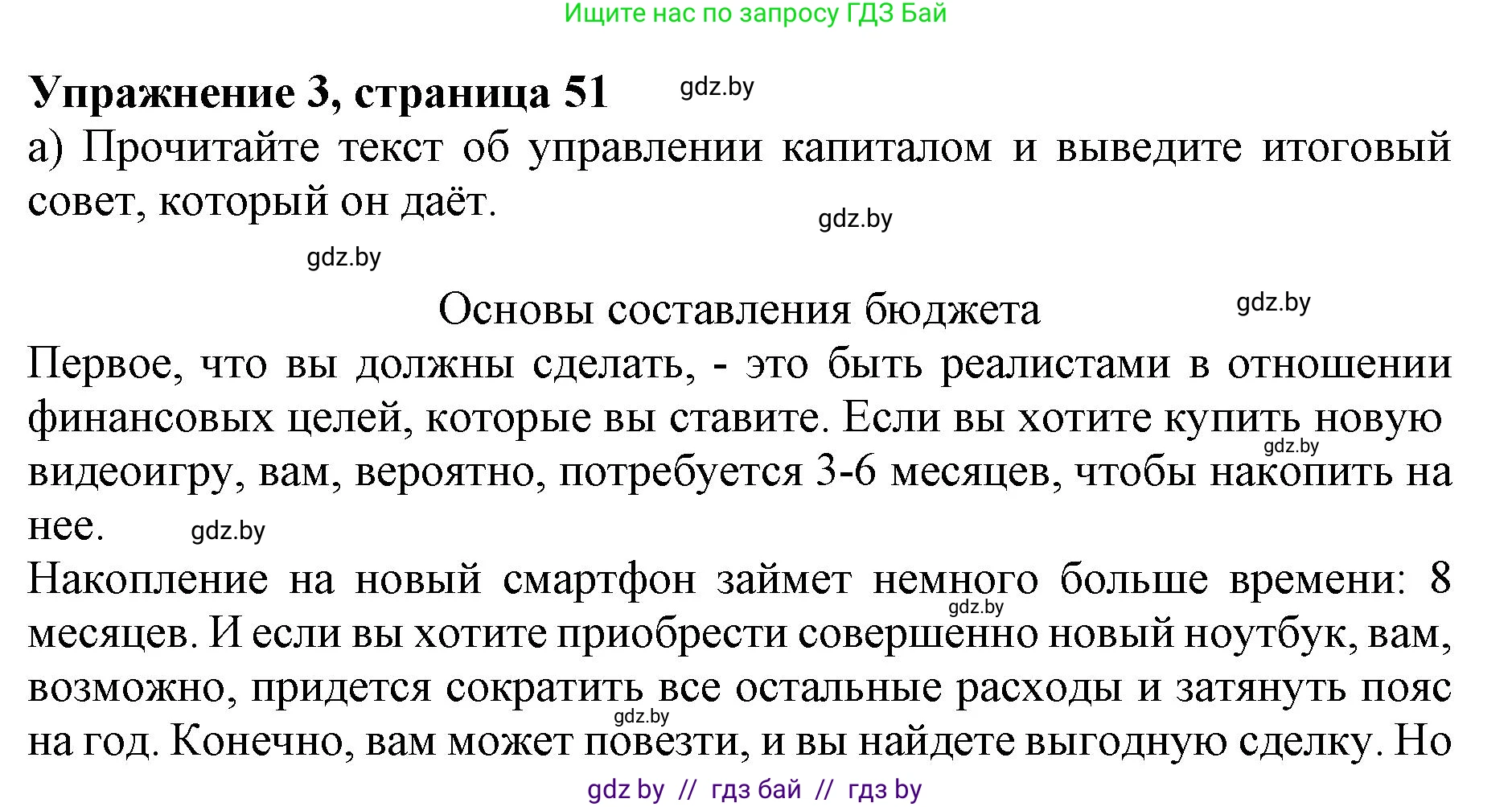 Английский язык (english), 8 класс рабочая тетрадь (activity book), авторы: Демченко Наталья Валентиновна, Севрюкова Татьяна Юрьевна, Наумова Елена Георгиевна, Рыбалко О Н, Манешина А В, Маслёнченко Н А, Бушуева Эдите Владиславовна, издательство Аверсэв, Минск, 2022, розового цвета, Часть 1, страница 52, номер 3, Решение