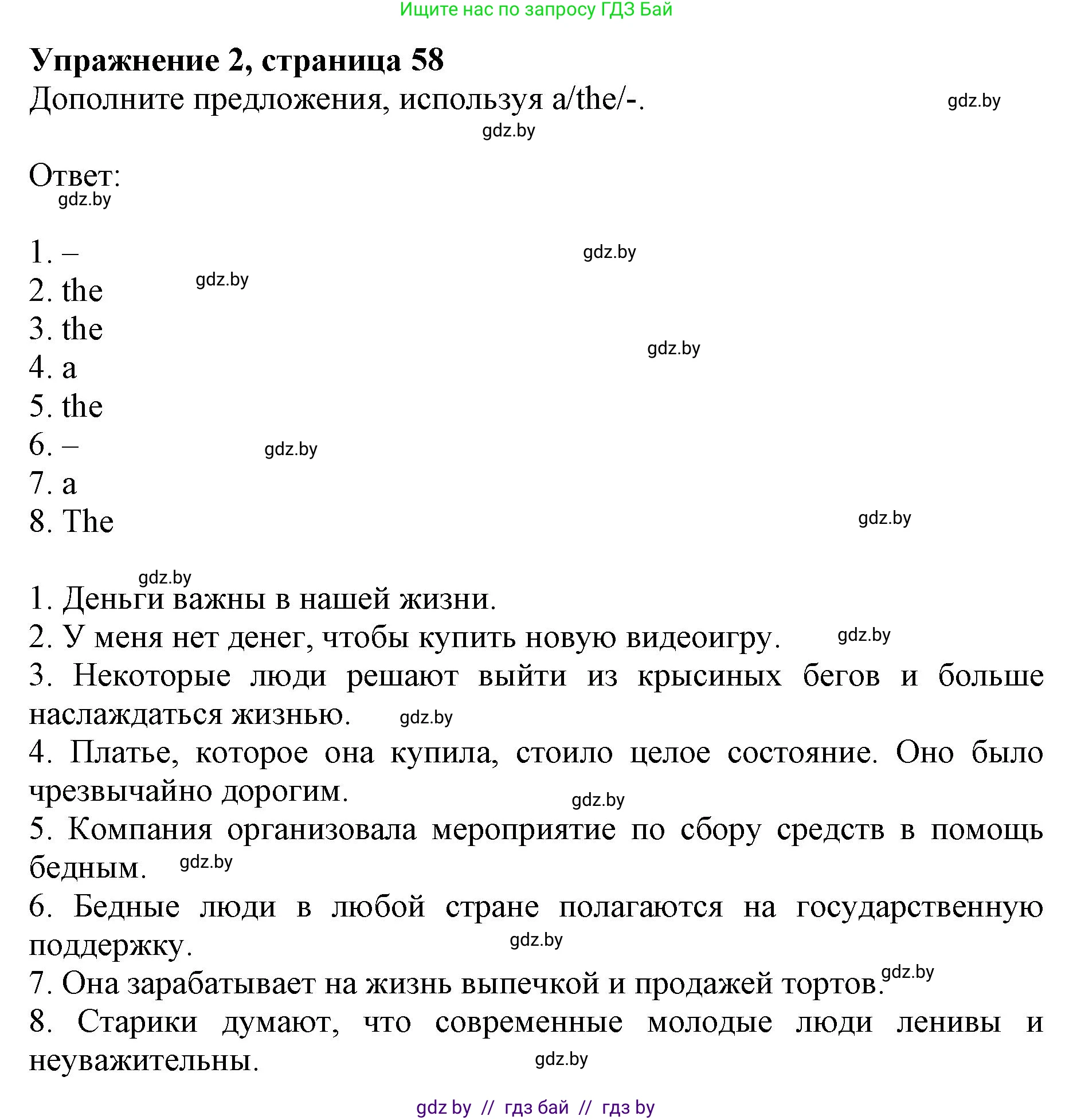 Английский язык (english), 8 класс рабочая тетрадь (activity book), авторы: Демченко Наталья Валентиновна, Севрюкова Татьяна Юрьевна, Наумова Елена Георгиевна, Рыбалко О Н, Манешина А В, Маслёнченко Н А, Бушуева Эдите Владиславовна, издательство Аверсэв, Минск, 2022, розового цвета, Часть 1, страница 58, номер 2, Решение