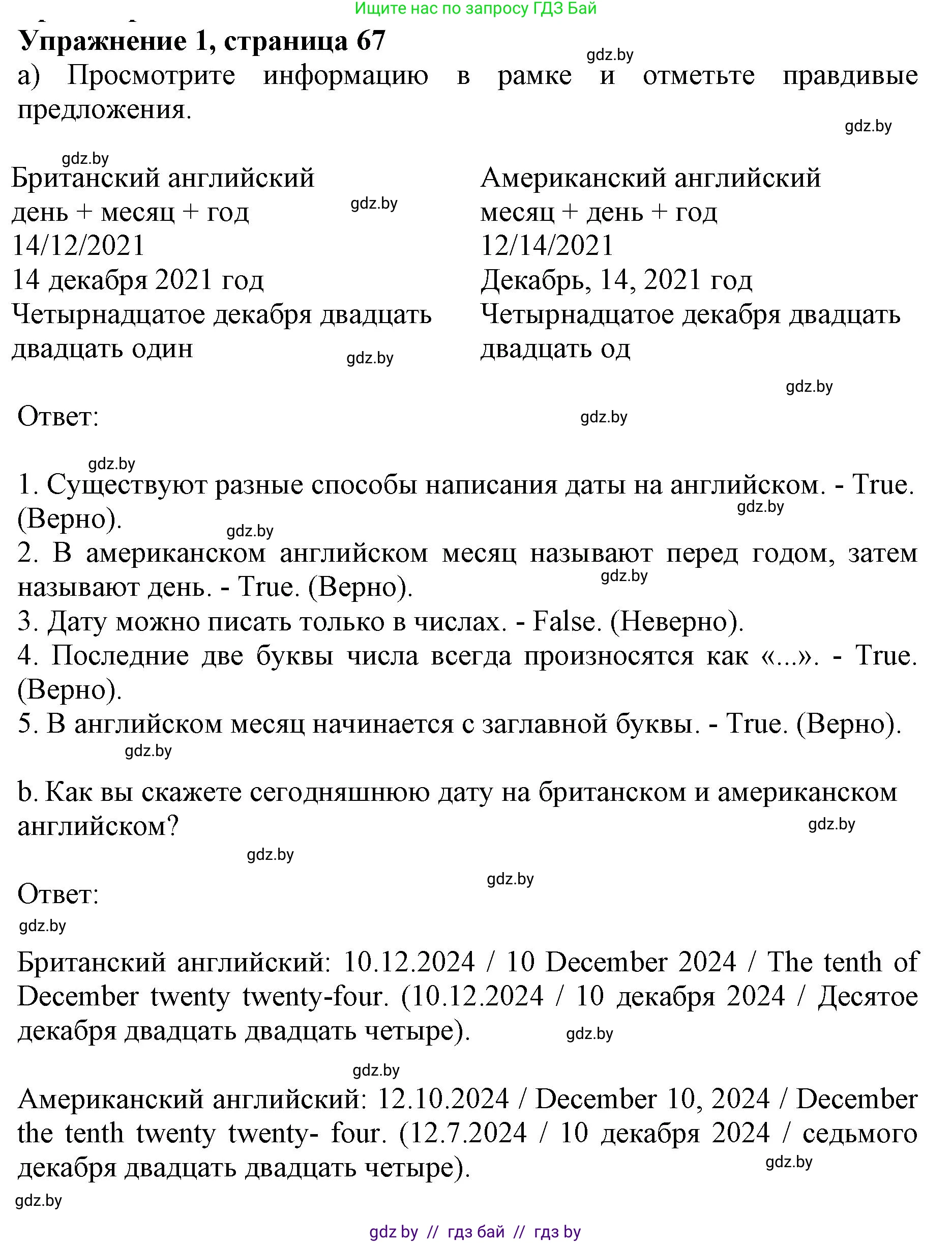 Английский язык (english), 8 класс рабочая тетрадь (activity book), авторы: Демченко Наталья Валентиновна, Севрюкова Татьяна Юрьевна, Наумова Елена Георгиевна, Рыбалко О Н, Манешина А В, Маслёнченко Н А, Бушуева Эдите Владиславовна, издательство Аверсэв, Минск, 2022, розового цвета, Часть 1, страница 67, номер 1, Решение