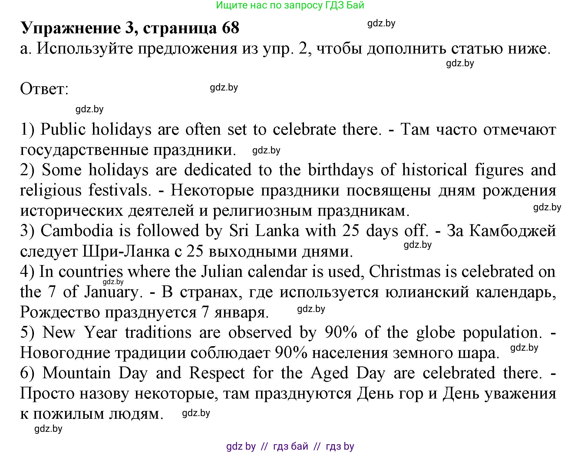 Английский язык (english), 8 класс рабочая тетрадь (activity book), авторы: Демченко Наталья Валентиновна, Севрюкова Татьяна Юрьевна, Наумова Елена Георгиевна, Рыбалко О Н, Манешина А В, Маслёнченко Н А, Бушуева Эдите Владиславовна, издательство Аверсэв, Минск, 2022, розового цвета, Часть 1, страница 68, номер 3, Решение