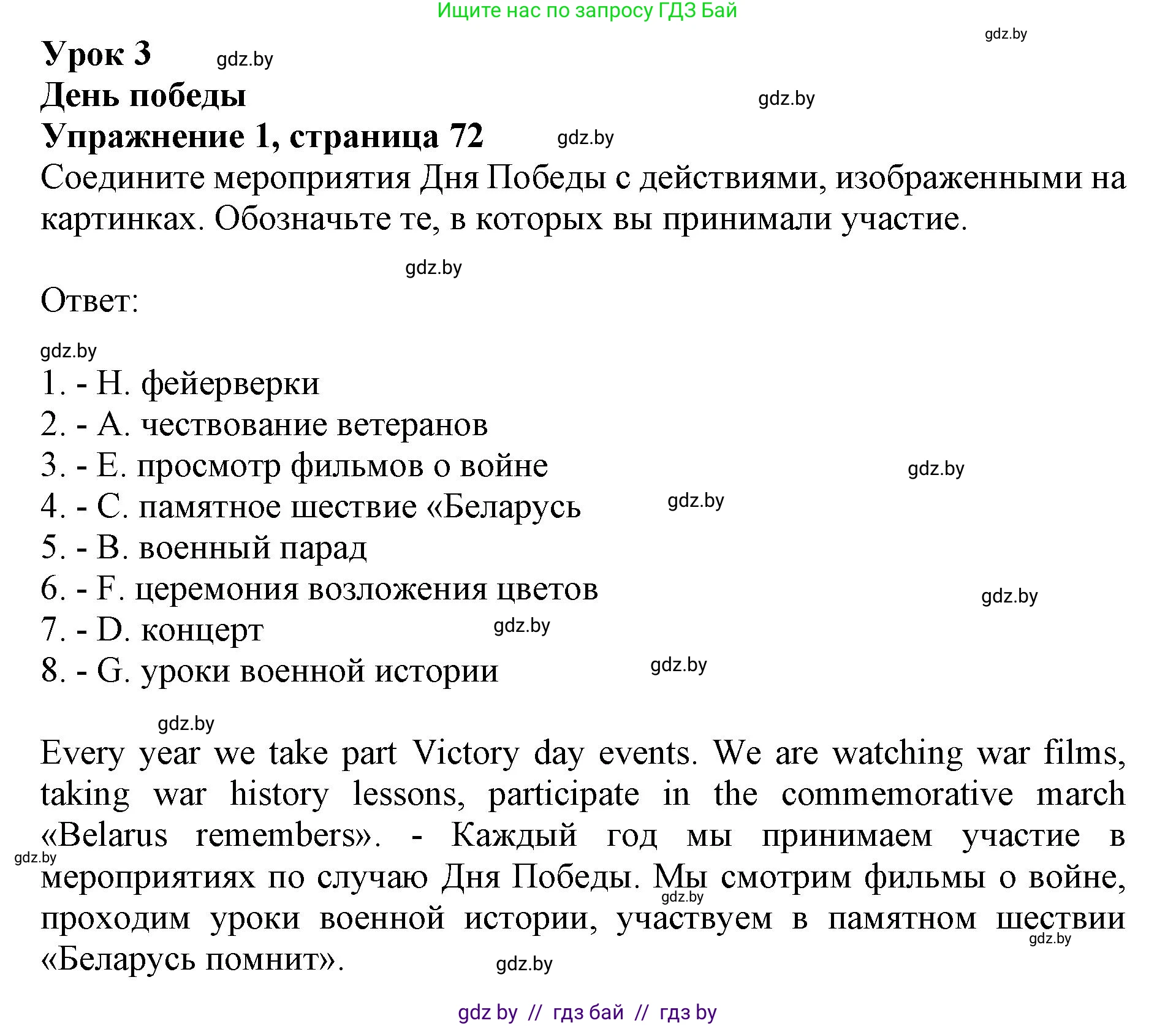 Английский язык (english), 8 класс рабочая тетрадь (activity book), авторы: Демченко Наталья Валентиновна, Севрюкова Татьяна Юрьевна, Наумова Елена Георгиевна, Рыбалко О Н, Манешина А В, Маслёнченко Н А, Бушуева Эдите Владиславовна, издательство Аверсэв, Минск, 2022, розового цвета, Часть 1, страница 72, номер 1, Решение