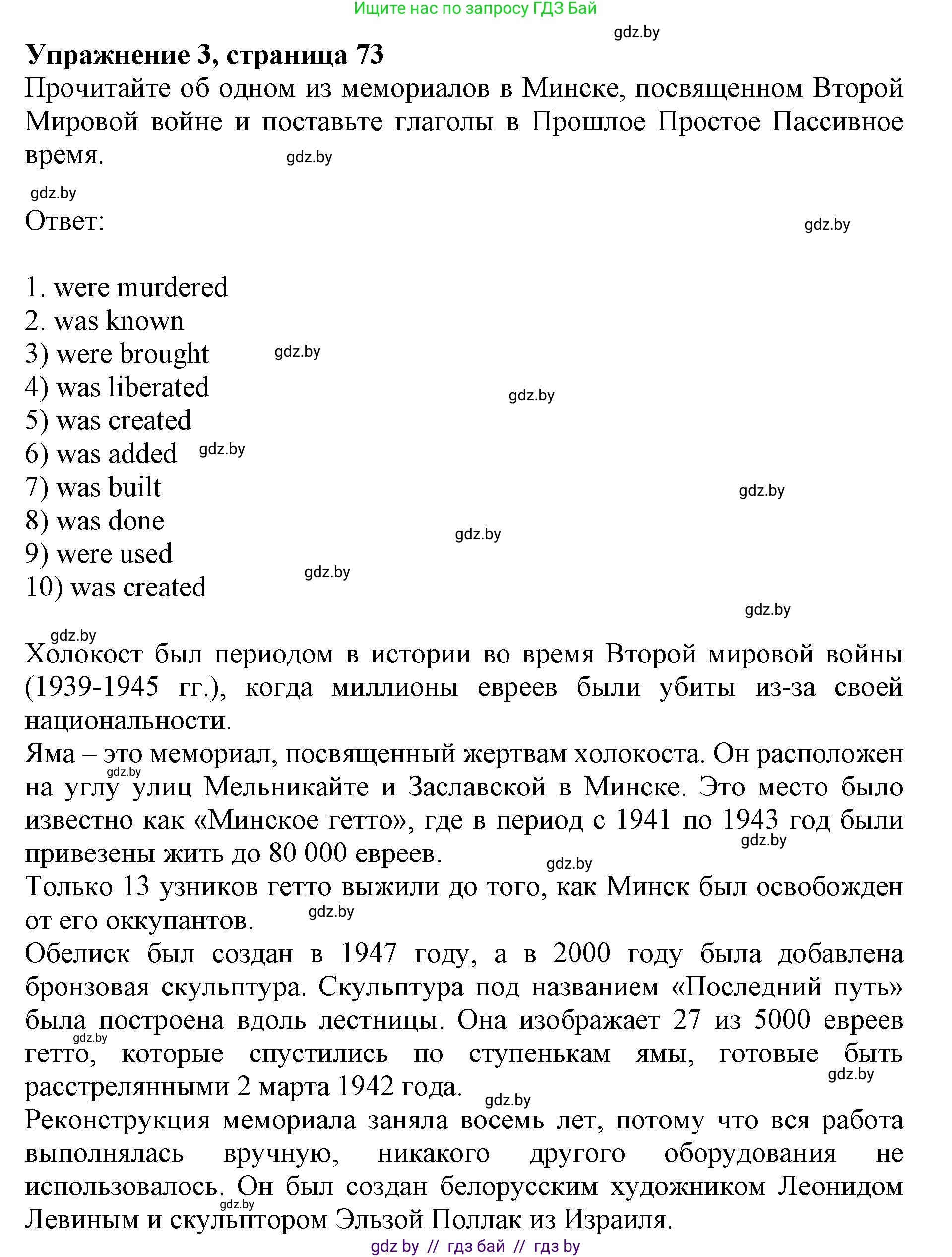 Английский язык (english), 8 класс рабочая тетрадь (activity book), авторы: Демченко Наталья Валентиновна, Севрюкова Татьяна Юрьевна, Наумова Елена Георгиевна, Рыбалко О Н, Манешина А В, Маслёнченко Н А, Бушуева Эдите Владиславовна, издательство Аверсэв, Минск, 2022, розового цвета, Часть 1, страница 73, номер 3, Решение