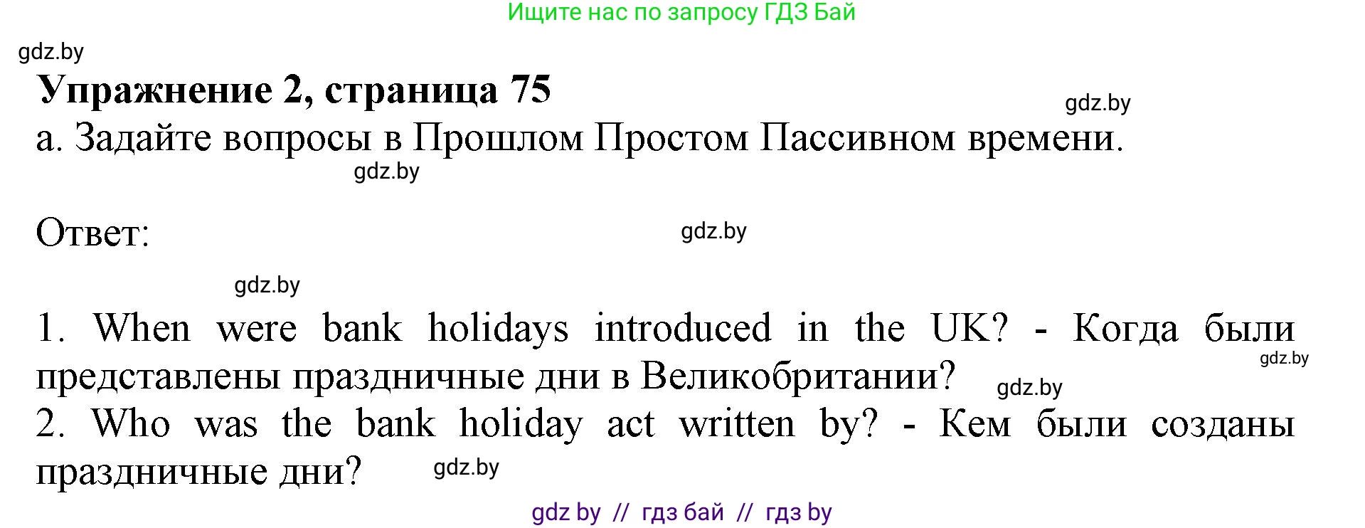Английский язык (english), 8 класс рабочая тетрадь (activity book), авторы: Демченко Наталья Валентиновна, Севрюкова Татьяна Юрьевна, Наумова Елена Георгиевна, Рыбалко О Н, Манешина А В, Маслёнченко Н А, Бушуева Эдите Владиславовна, издательство Аверсэв, Минск, 2022, розового цвета, Часть 1, страница 75, номер 2, Решение