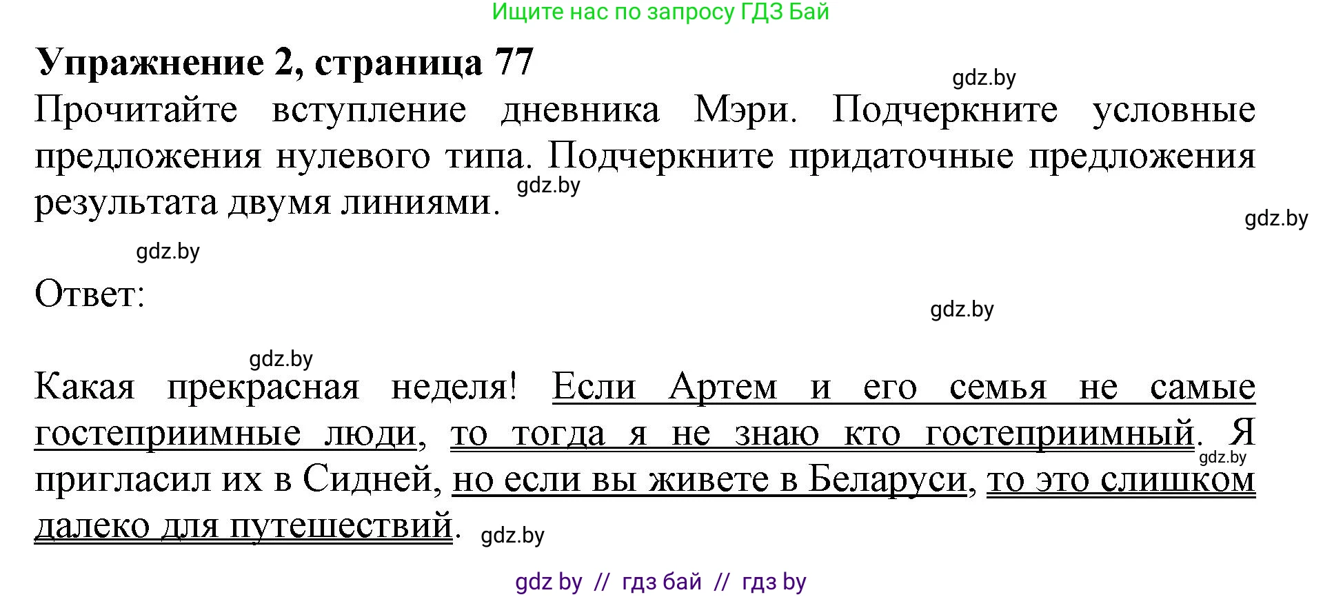 Английский язык (english), 8 класс рабочая тетрадь (activity book), авторы: Демченко Наталья Валентиновна, Севрюкова Татьяна Юрьевна, Наумова Елена Георгиевна, Рыбалко О Н, Манешина А В, Маслёнченко Н А, Бушуева Эдите Владиславовна, издательство Аверсэв, Минск, 2022, розового цвета, Часть 1, страница 77, номер 2, Решение