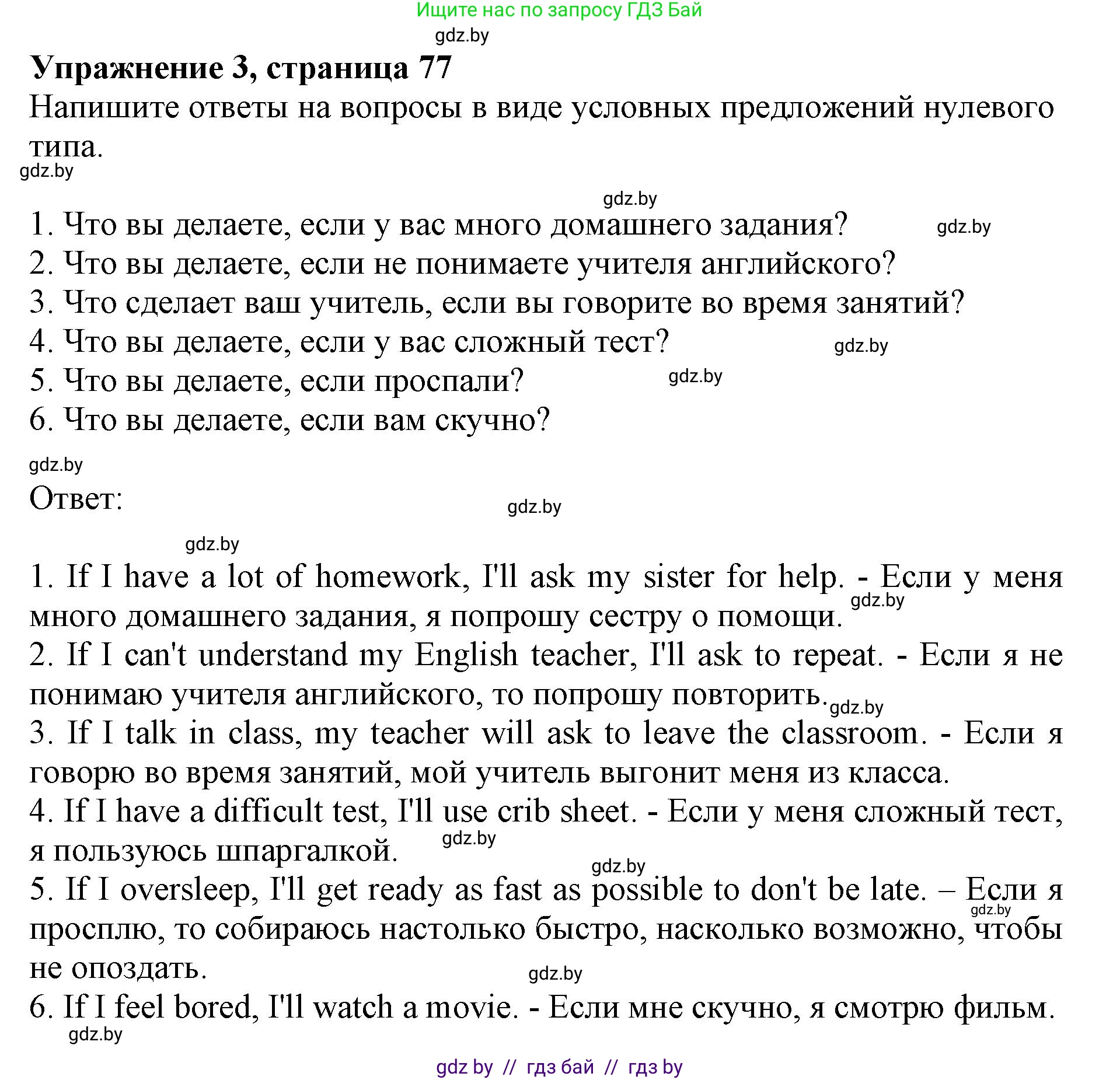 Английский язык (english), 8 класс рабочая тетрадь (activity book), авторы: Демченко Наталья Валентиновна, Севрюкова Татьяна Юрьевна, Наумова Елена Георгиевна, Рыбалко О Н, Манешина А В, Маслёнченко Н А, Бушуева Эдите Владиславовна, издательство Аверсэв, Минск, 2022, розового цвета, Часть 1, страница 78, номер 3, Решение
