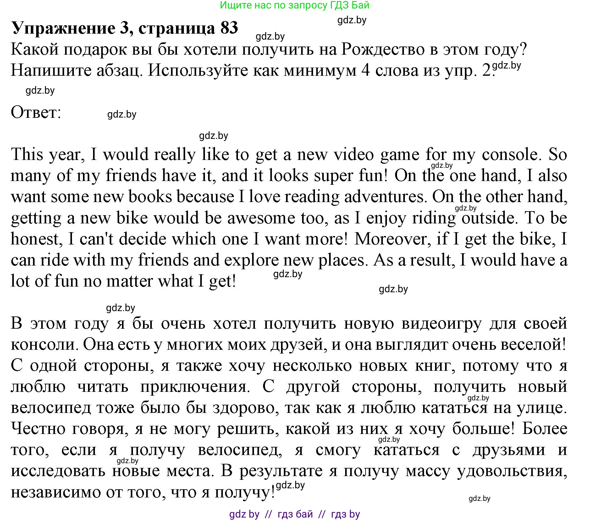 Английский язык (english), 8 класс рабочая тетрадь (activity book), авторы: Демченко Наталья Валентиновна, Севрюкова Татьяна Юрьевна, Наумова Елена Георгиевна, Рыбалко О Н, Манешина А В, Маслёнченко Н А, Бушуева Эдите Владиславовна, издательство Аверсэв, Минск, 2022, розового цвета, Часть 1, страница 83, номер 3, Решение