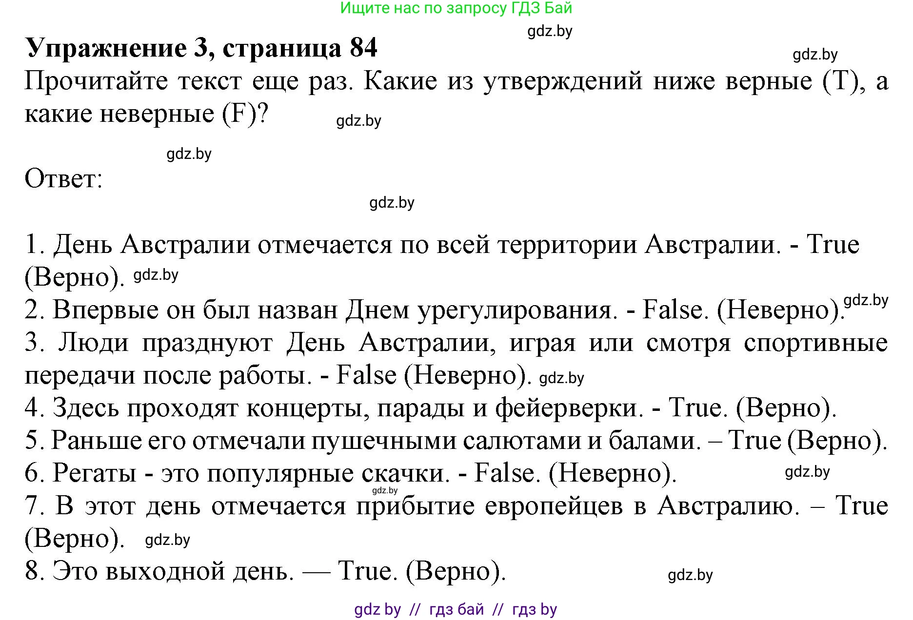 Английский язык (english), 8 класс рабочая тетрадь (activity book), авторы: Демченко Наталья Валентиновна, Севрюкова Татьяна Юрьевна, Наумова Елена Георгиевна, Рыбалко О Н, Манешина А В, Маслёнченко Н А, Бушуева Эдите Владиславовна, издательство Аверсэв, Минск, 2022, розового цвета, Часть 1, страница 84, номер 3, Решение