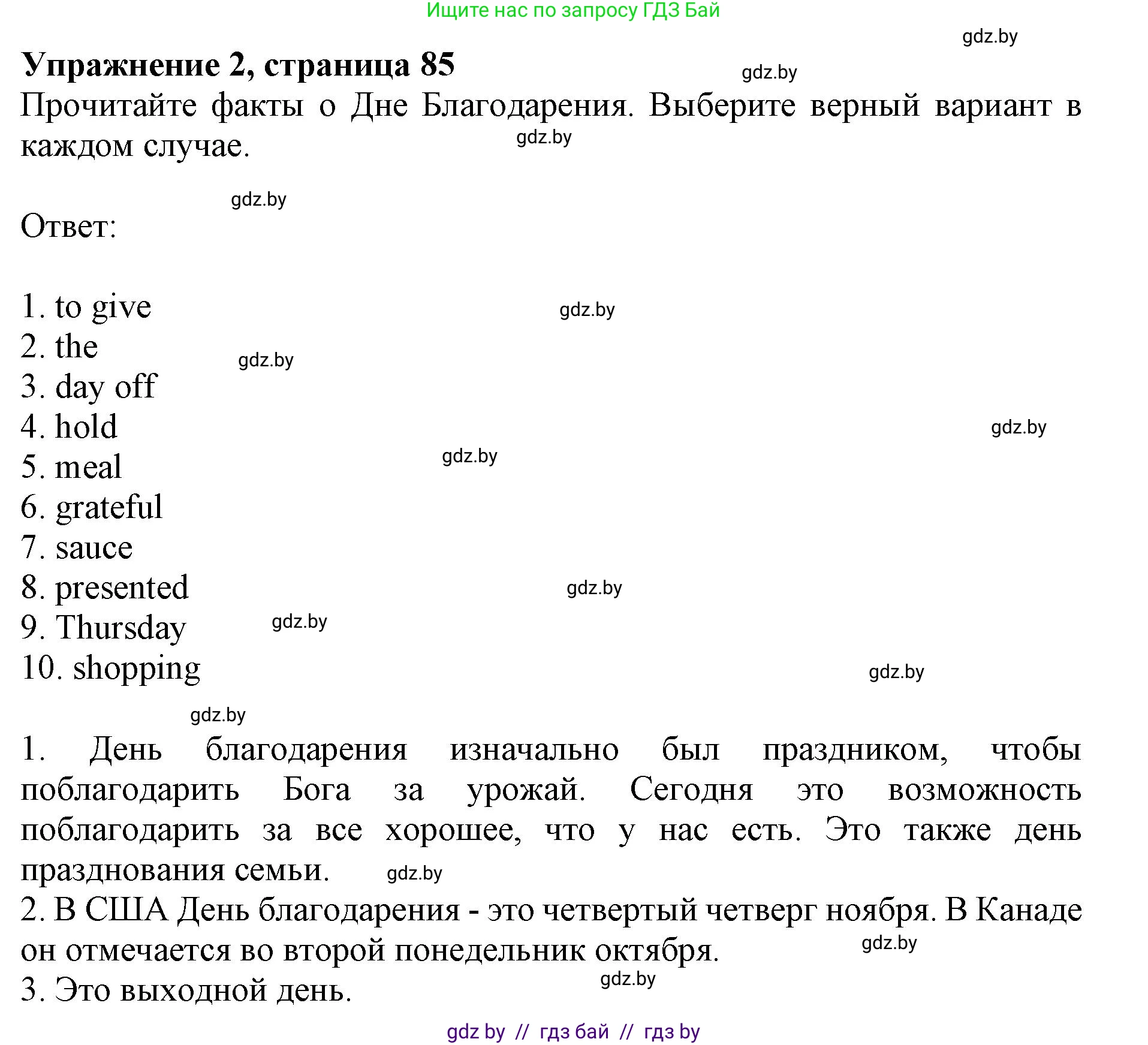 Английский язык (english), 8 класс рабочая тетрадь (activity book), авторы: Демченко Наталья Валентиновна, Севрюкова Татьяна Юрьевна, Наумова Елена Георгиевна, Рыбалко О Н, Манешина А В, Маслёнченко Н А, Бушуева Эдите Владиславовна, издательство Аверсэв, Минск, 2022, розового цвета, Часть 1, страница 85, номер 2, Решение