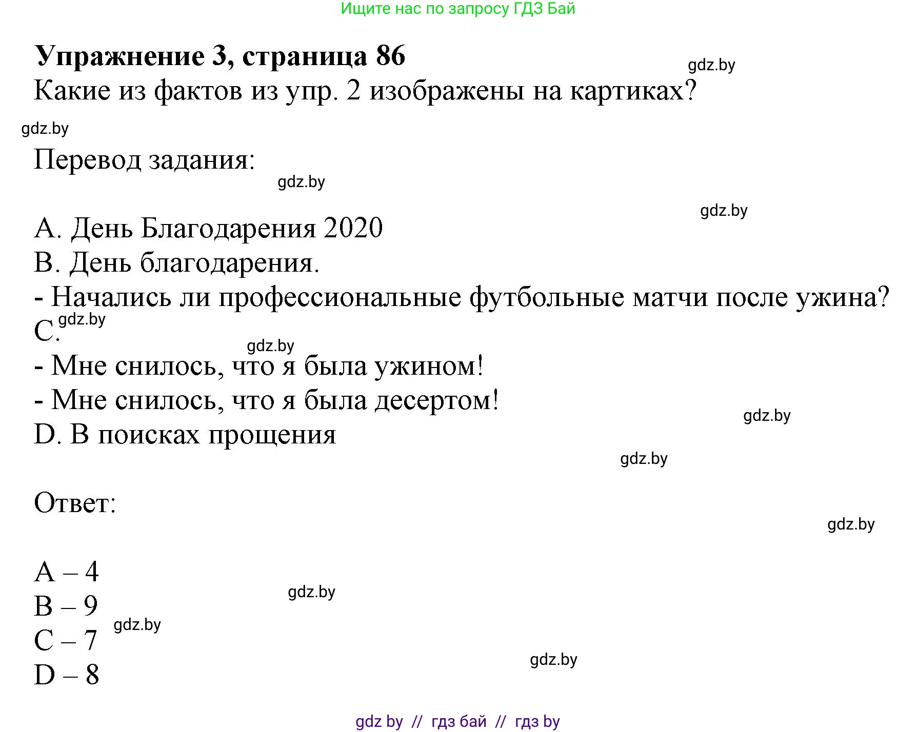 Английский язык (english), 8 класс рабочая тетрадь (activity book), авторы: Демченко Наталья Валентиновна, Севрюкова Татьяна Юрьевна, Наумова Елена Георгиевна, Рыбалко О Н, Манешина А В, Маслёнченко Н А, Бушуева Эдите Владиславовна, издательство Аверсэв, Минск, 2022, розового цвета, Часть 1, страница 86, номер 3, Решение