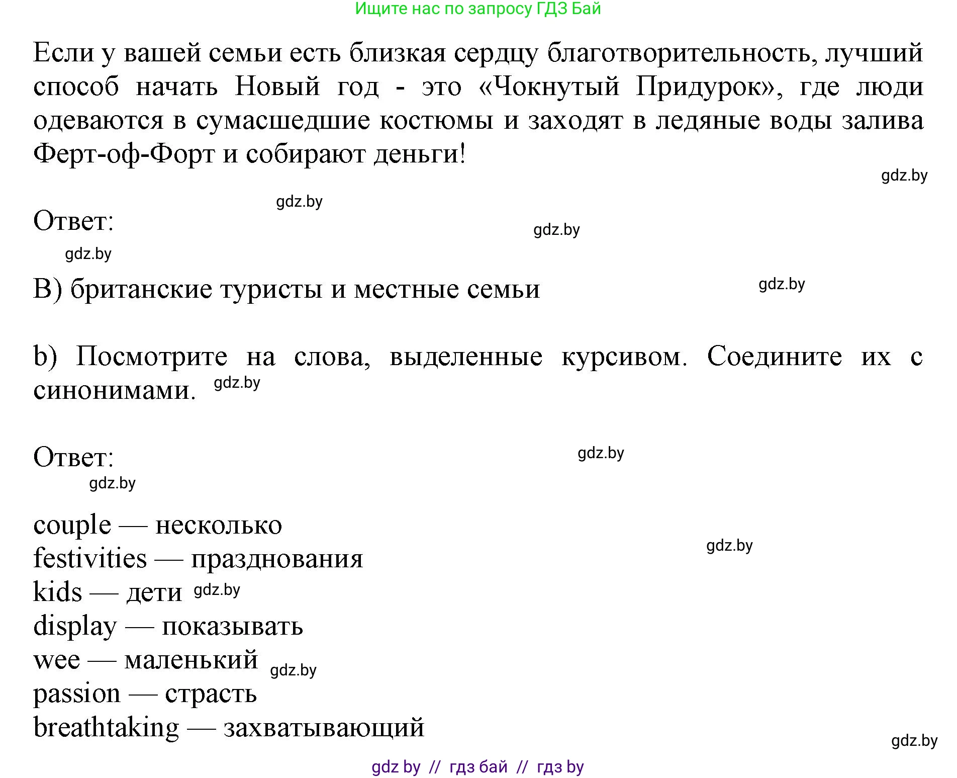 Английский язык (english), 8 класс рабочая тетрадь (activity book), авторы: Демченко Наталья Валентиновна, Севрюкова Татьяна Юрьевна, Наумова Елена Георгиевна, Рыбалко О Н, Манешина А В, Маслёнченко Н А, Бушуева Эдите Владиславовна, издательство Аверсэв, Минск, 2022, розового цвета, Часть 1, страница 87, номер 1, Решение (продолжение 2)