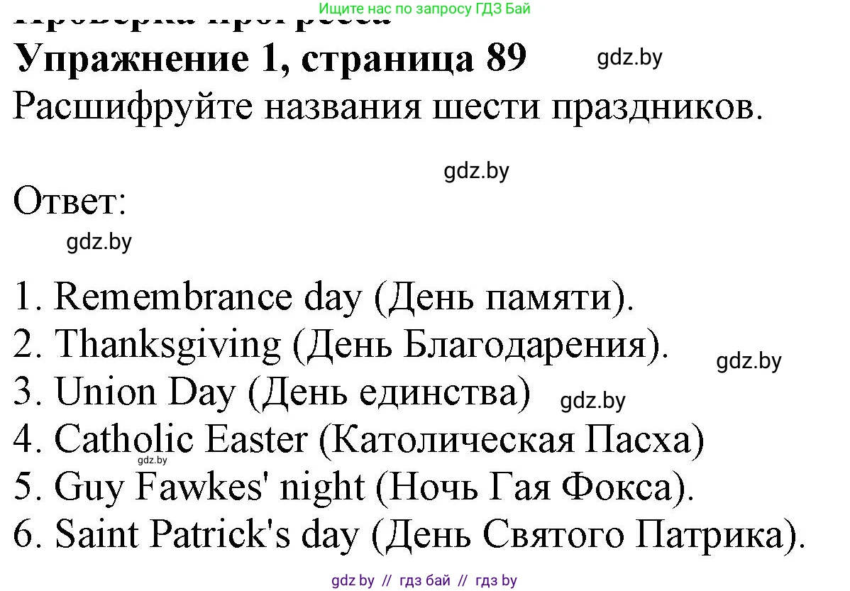 Английский язык (english), 8 класс рабочая тетрадь (activity book), авторы: Демченко Наталья Валентиновна, Севрюкова Татьяна Юрьевна, Наумова Елена Георгиевна, Рыбалко О Н, Манешина А В, Маслёнченко Н А, Бушуева Эдите Владиславовна, издательство Аверсэв, Минск, 2022, розового цвета, Часть 1, страница 89, номер 1, Решение