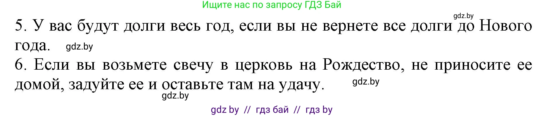 Английский язык (english), 8 класс рабочая тетрадь (activity book), авторы: Демченко Наталья Валентиновна, Севрюкова Татьяна Юрьевна, Наумова Елена Георгиевна, Рыбалко О Н, Манешина А В, Маслёнченко Н А, Бушуева Эдите Владиславовна, издательство Аверсэв, Минск, 2022, розового цвета, Часть 1, страница 90, номер 4, Решение (продолжение 2)