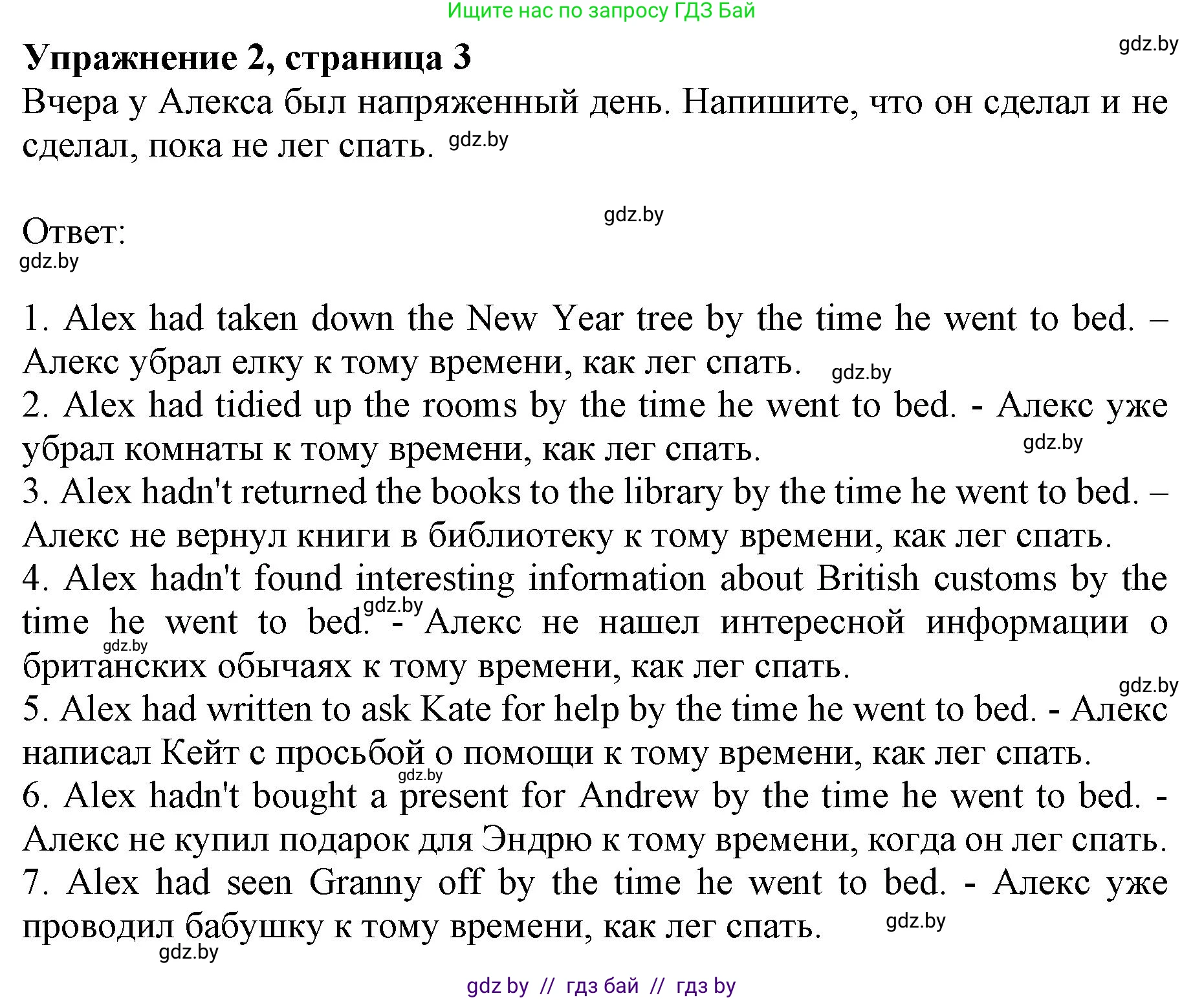 Английский язык (english), 8 класс рабочая тетрадь (activity book), авторы: Демченко Наталья Валентиновна, Севрюкова Татьяна Юрьевна, Наумова Елена Георгиевна, Рыбалко О Н, Манешина А В, Маслёнченко Н А, Бушуева Эдите Владиславовна, издательство Аверсэв, Минск, 2022, розового цвета, Часть 2, страница 3, номер 2, Решение