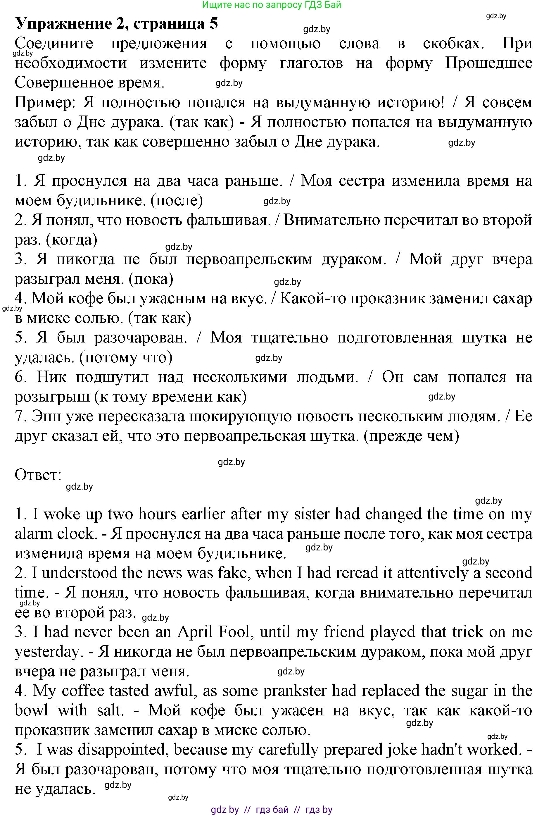 Английский язык (english), 8 класс рабочая тетрадь (activity book), авторы: Демченко Наталья Валентиновна, Севрюкова Татьяна Юрьевна, Наумова Елена Георгиевна, Рыбалко О Н, Манешина А В, Маслёнченко Н А, Бушуева Эдите Владиславовна, издательство Аверсэв, Минск, 2022, розового цвета, Часть 2, страница 5, номер 2, Решение