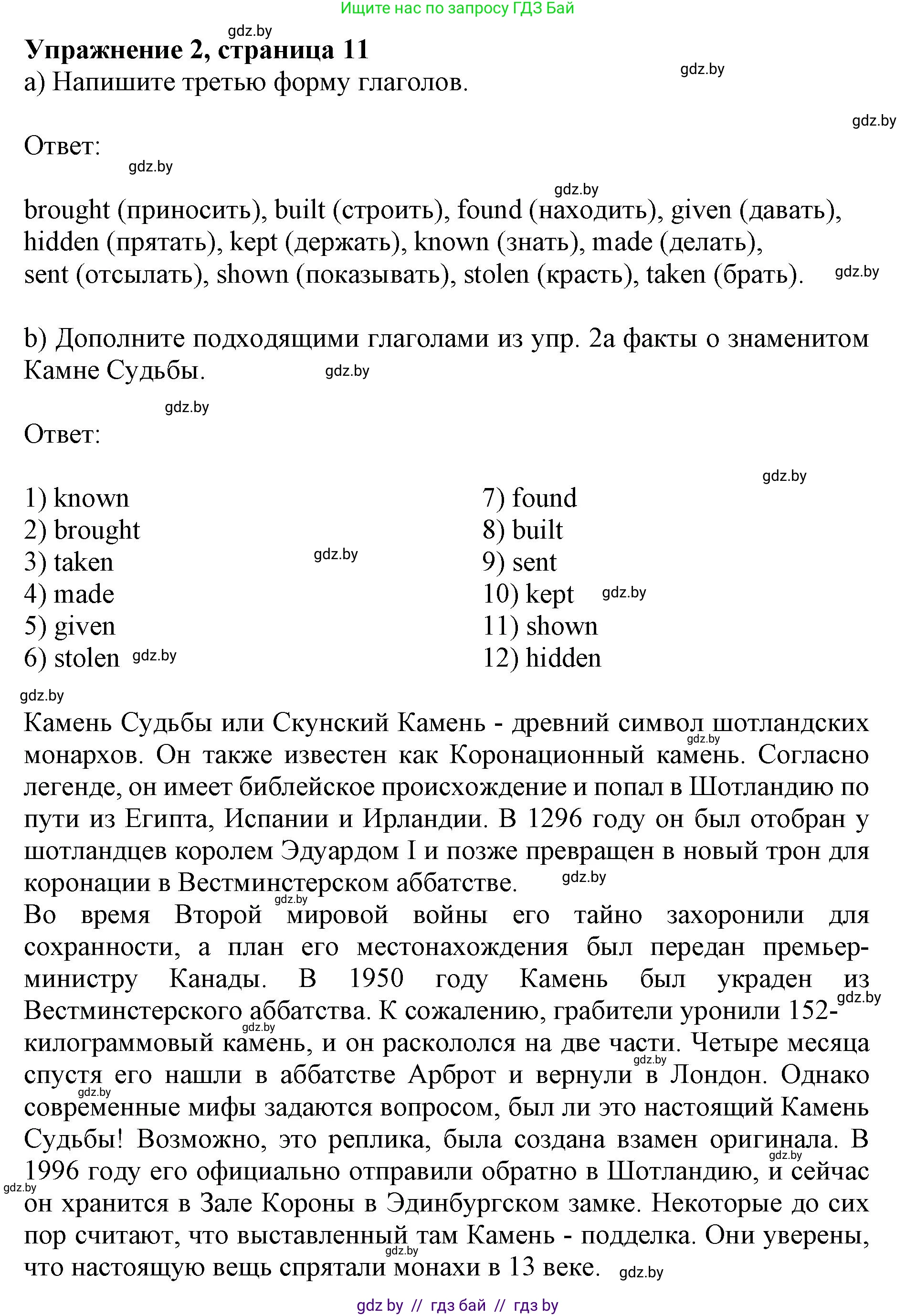 Английский язык (english), 8 класс рабочая тетрадь (activity book), авторы: Демченко Наталья Валентиновна, Севрюкова Татьяна Юрьевна, Наумова Елена Георгиевна, Рыбалко О Н, Манешина А В, Маслёнченко Н А, Бушуева Эдите Владиславовна, издательство Аверсэв, Минск, 2022, розового цвета, Часть 2, страница 11, номер 2, Решение