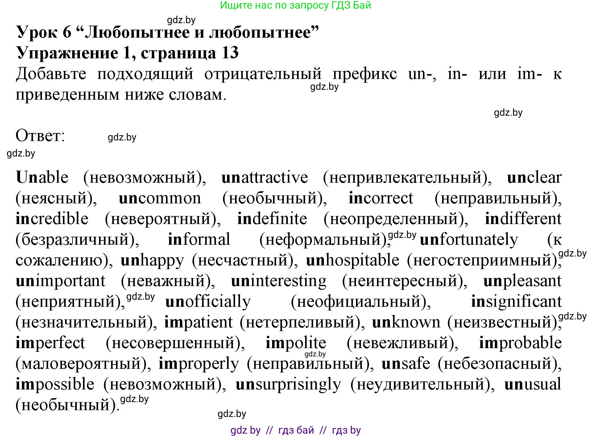 Английский язык (english), 8 класс рабочая тетрадь (activity book), авторы: Демченко Наталья Валентиновна, Севрюкова Татьяна Юрьевна, Наумова Елена Георгиевна, Рыбалко О Н, Манешина А В, Маслёнченко Н А, Бушуева Эдите Владиславовна, издательство Аверсэв, Минск, 2022, розового цвета, Часть 2, страница 13, номер 1, Решение