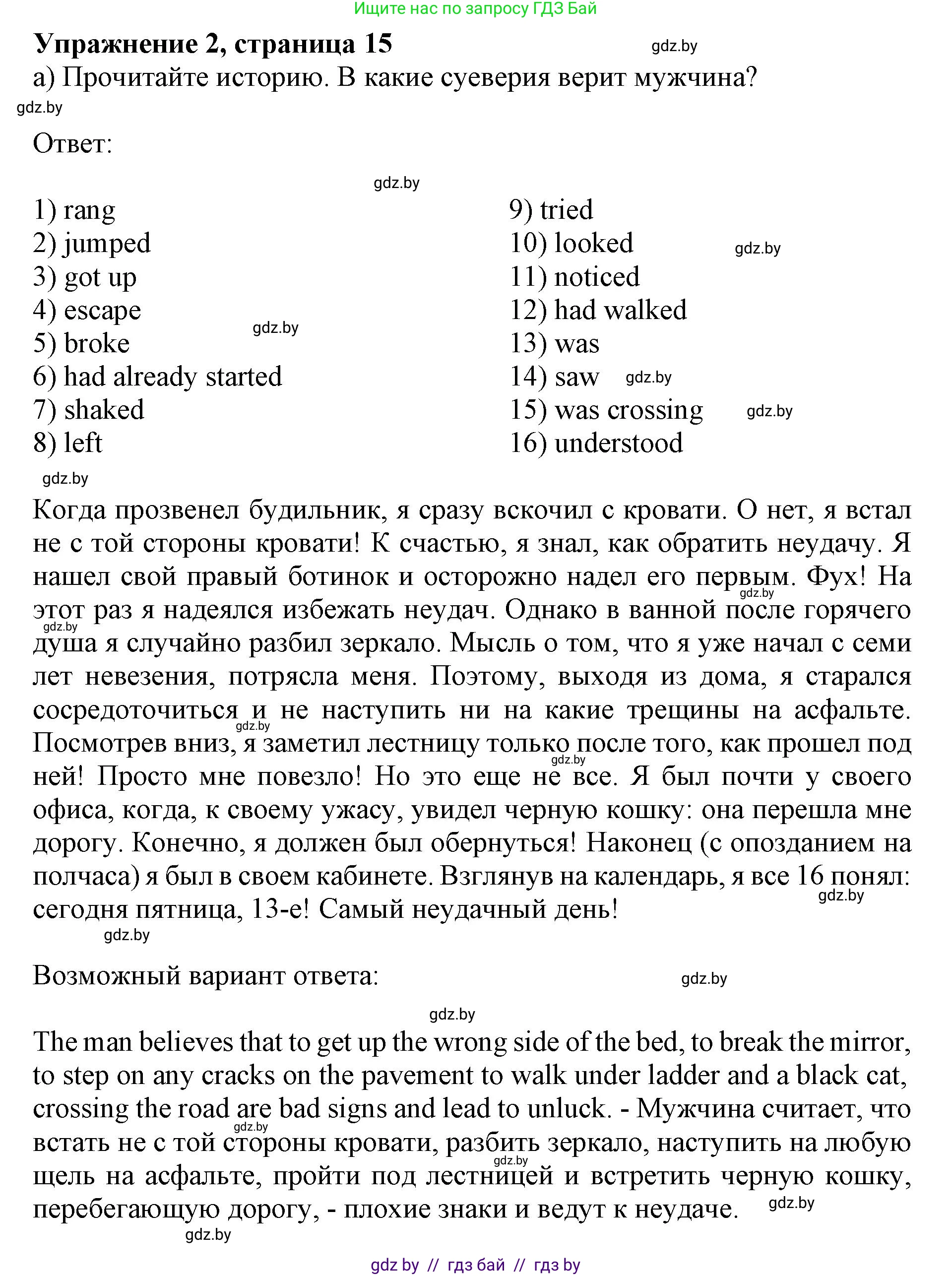 Английский язык (english), 8 класс рабочая тетрадь (activity book), авторы: Демченко Наталья Валентиновна, Севрюкова Татьяна Юрьевна, Наумова Елена Георгиевна, Рыбалко О Н, Манешина А В, Маслёнченко Н А, Бушуева Эдите Владиславовна, издательство Аверсэв, Минск, 2022, розового цвета, Часть 2, страница 15, номер 2, Решение