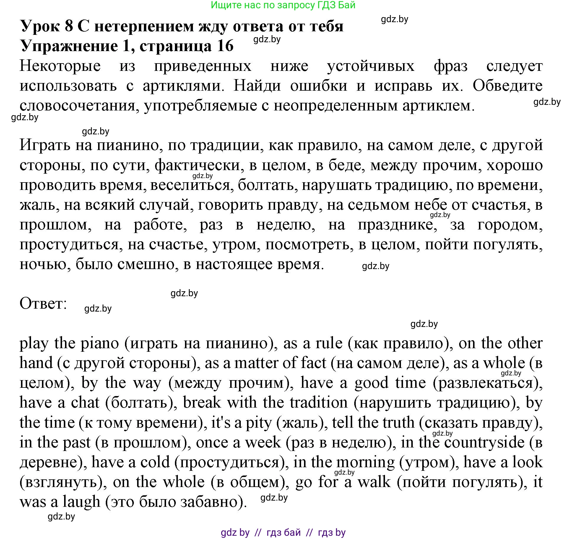 Английский язык (english), 8 класс рабочая тетрадь (activity book), авторы: Демченко Наталья Валентиновна, Севрюкова Татьяна Юрьевна, Наумова Елена Георгиевна, Рыбалко О Н, Манешина А В, Маслёнченко Н А, Бушуева Эдите Владиславовна, издательство Аверсэв, Минск, 2022, розового цвета, Часть 2, страница 16, номер 1, Решение