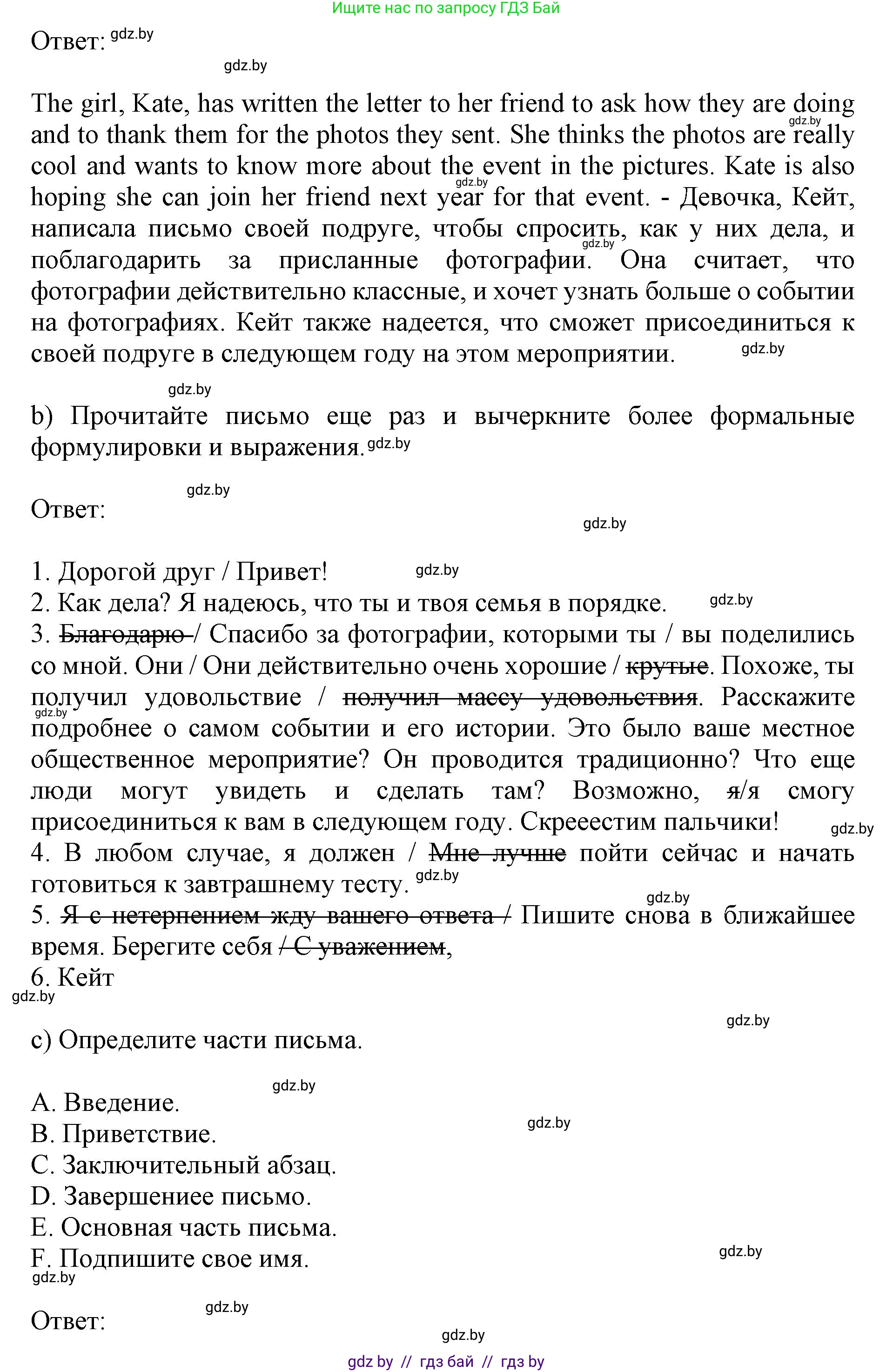 Английский язык (english), 8 класс рабочая тетрадь (activity book), авторы: Демченко Наталья Валентиновна, Севрюкова Татьяна Юрьевна, Наумова Елена Георгиевна, Рыбалко О Н, Манешина А В, Маслёнченко Н А, Бушуева Эдите Владиславовна, издательство Аверсэв, Минск, 2022, розового цвета, Часть 2, страница 16, номер 2, Решение (продолжение 2)