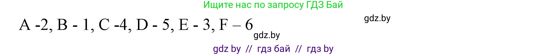 Английский язык (english), 8 класс рабочая тетрадь (activity book), авторы: Демченко Наталья Валентиновна, Севрюкова Татьяна Юрьевна, Наумова Елена Георгиевна, Рыбалко О Н, Манешина А В, Маслёнченко Н А, Бушуева Эдите Владиславовна, издательство Аверсэв, Минск, 2022, розового цвета, Часть 2, страница 16, номер 2, Решение (продолжение 3)