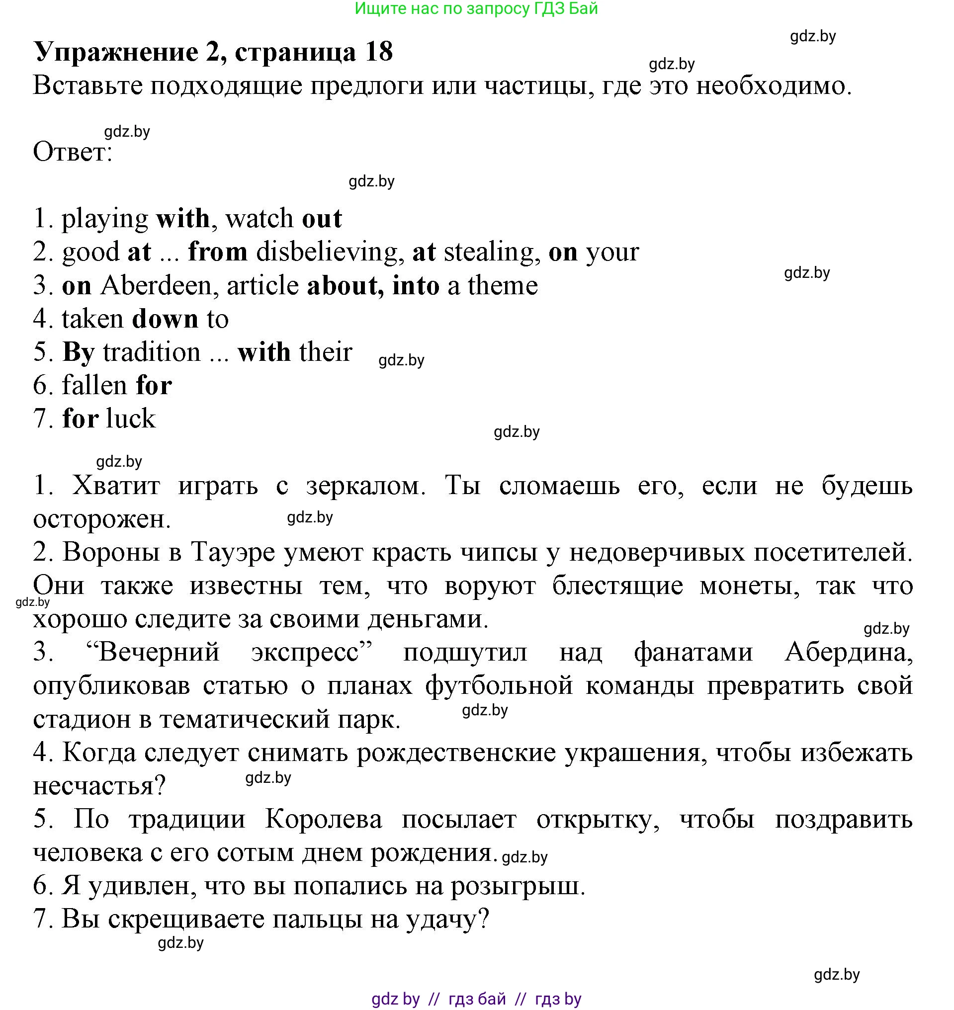 Английский язык (english), 8 класс рабочая тетрадь (activity book), авторы: Демченко Наталья Валентиновна, Севрюкова Татьяна Юрьевна, Наумова Елена Георгиевна, Рыбалко О Н, Манешина А В, Маслёнченко Н А, Бушуева Эдите Владиславовна, издательство Аверсэв, Минск, 2022, розового цвета, Часть 2, страница 18, номер 2, Решение