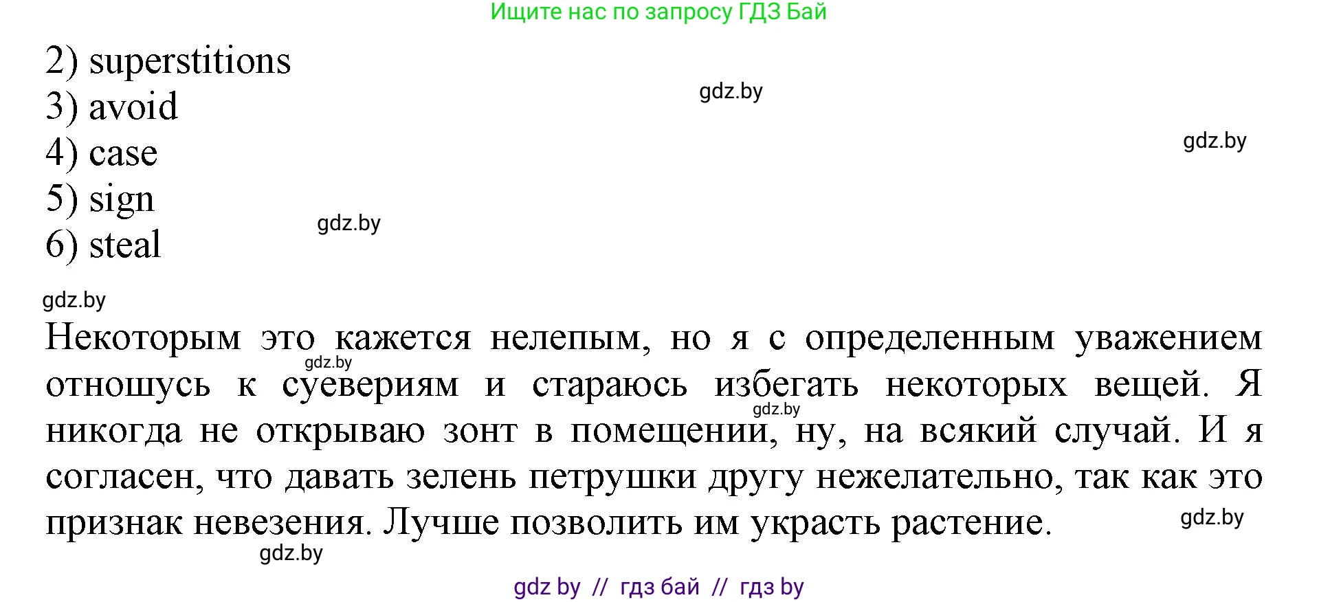 Английский язык (english), 8 класс рабочая тетрадь (activity book), авторы: Демченко Наталья Валентиновна, Севрюкова Татьяна Юрьевна, Наумова Елена Георгиевна, Рыбалко О Н, Манешина А В, Маслёнченко Н А, Бушуева Эдите Владиславовна, издательство Аверсэв, Минск, 2022, розового цвета, Часть 2, страница 23, номер 1, Решение (продолжение 2)