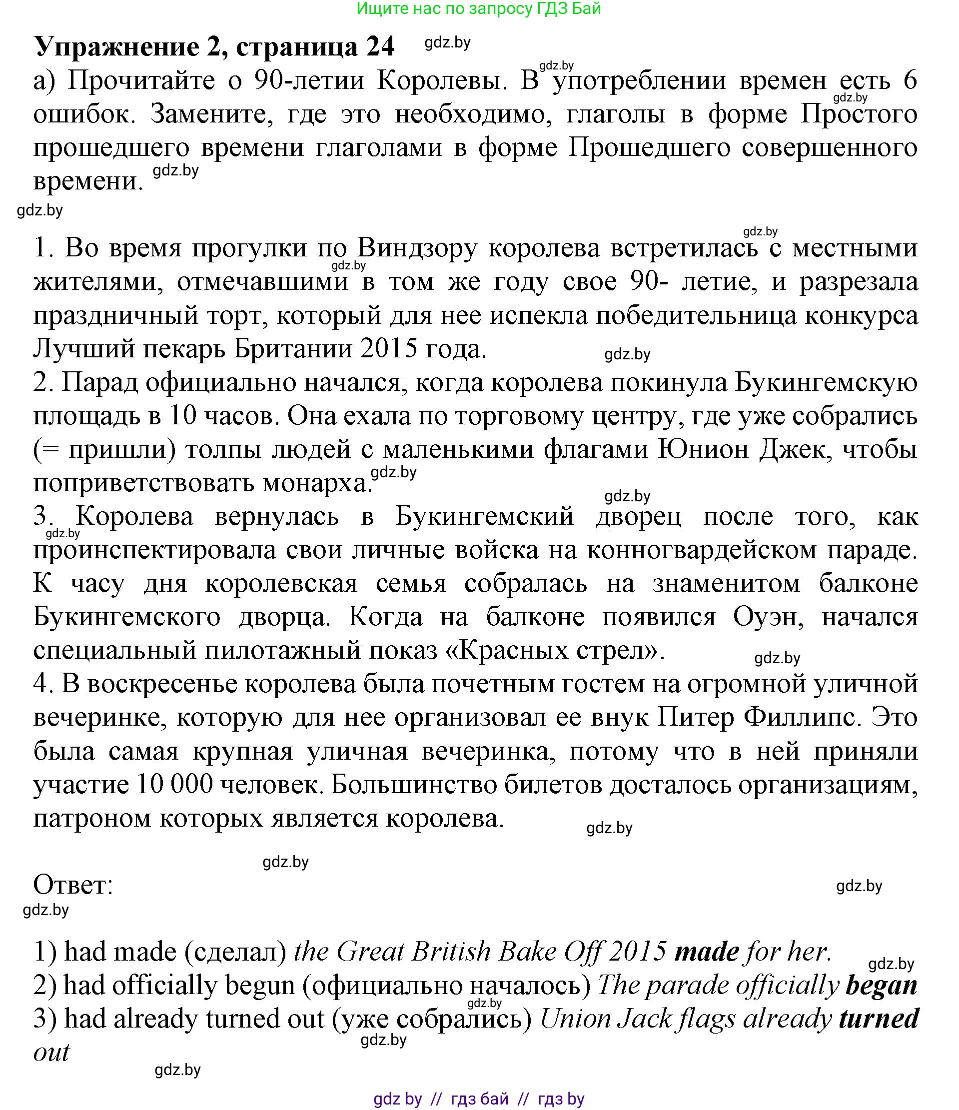 Английский язык (english), 8 класс рабочая тетрадь (activity book), авторы: Демченко Наталья Валентиновна, Севрюкова Татьяна Юрьевна, Наумова Елена Георгиевна, Рыбалко О Н, Манешина А В, Маслёнченко Н А, Бушуева Эдите Владиславовна, издательство Аверсэв, Минск, 2022, розового цвета, Часть 2, страница 24, номер 2, Решение