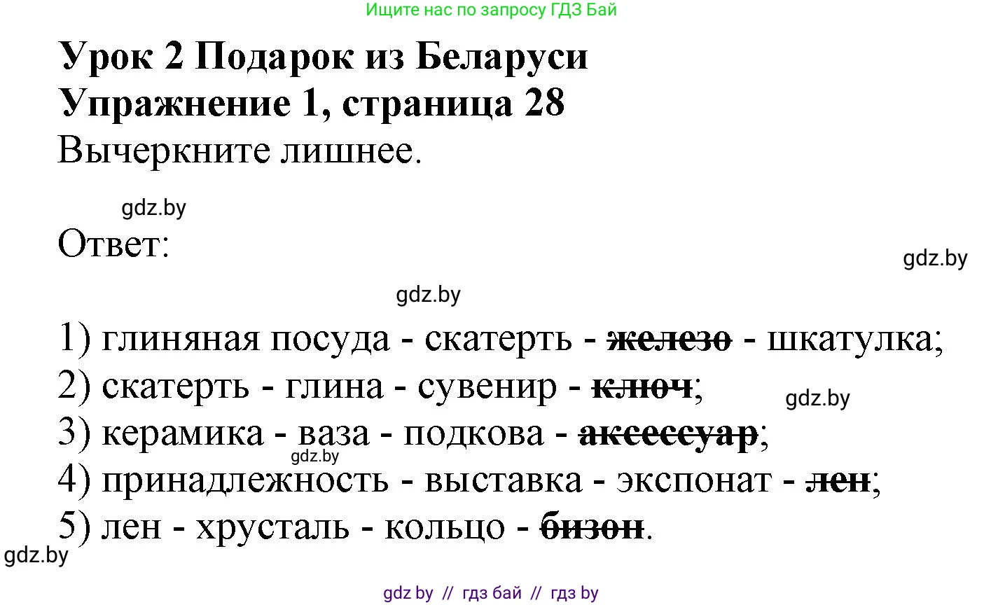 Английский язык (english), 8 класс рабочая тетрадь (activity book), авторы: Демченко Наталья Валентиновна, Севрюкова Татьяна Юрьевна, Наумова Елена Георгиевна, Рыбалко О Н, Манешина А В, Маслёнченко Н А, Бушуева Эдите Владиславовна, издательство Аверсэв, Минск, 2022, розового цвета, Часть 2, страница 28, номер 1, Решение