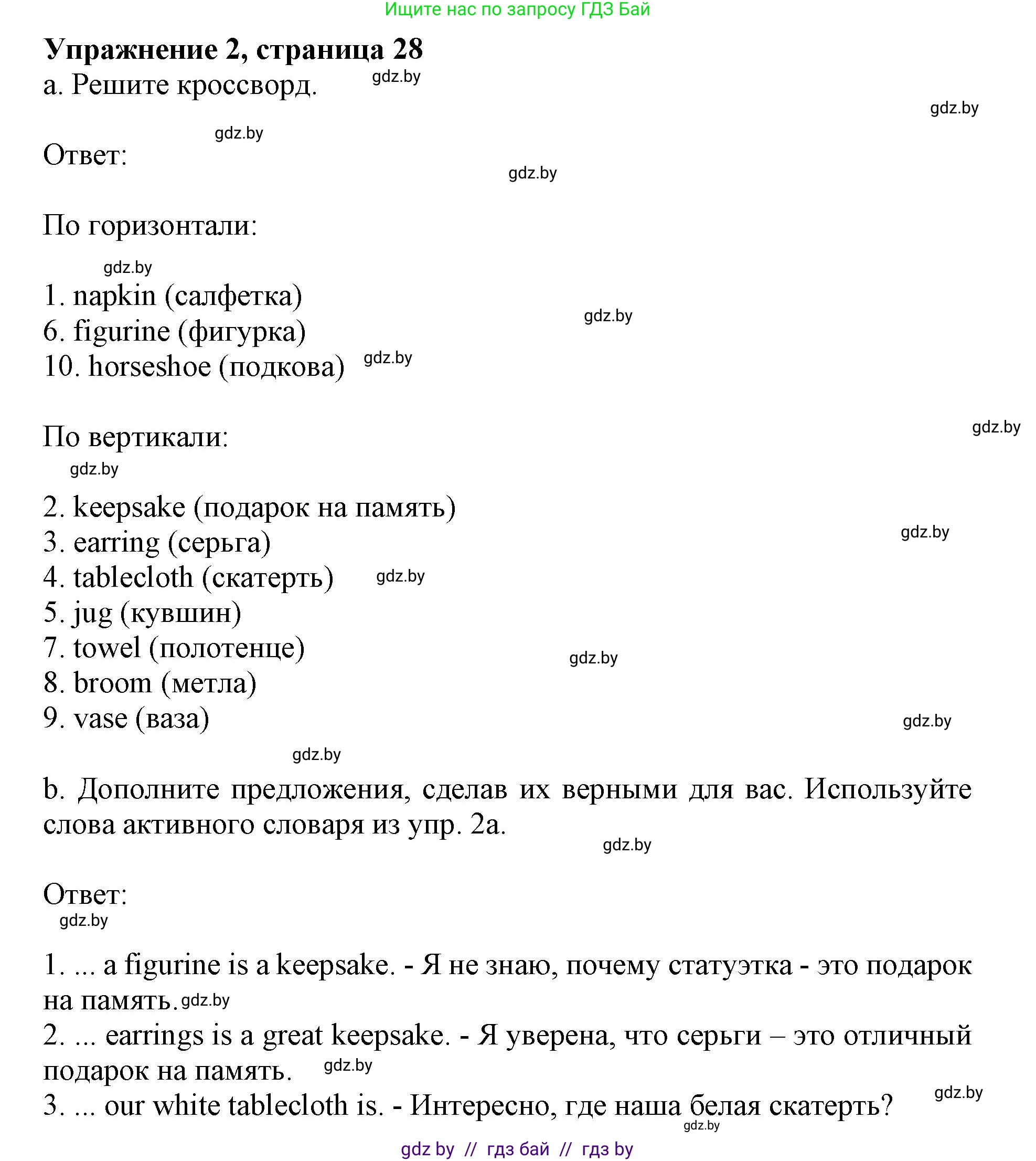Английский язык (english), 8 класс рабочая тетрадь (activity book), авторы: Демченко Наталья Валентиновна, Севрюкова Татьяна Юрьевна, Наумова Елена Георгиевна, Рыбалко О Н, Манешина А В, Маслёнченко Н А, Бушуева Эдите Владиславовна, издательство Аверсэв, Минск, 2022, розового цвета, Часть 2, страница 28, номер 2, Решение