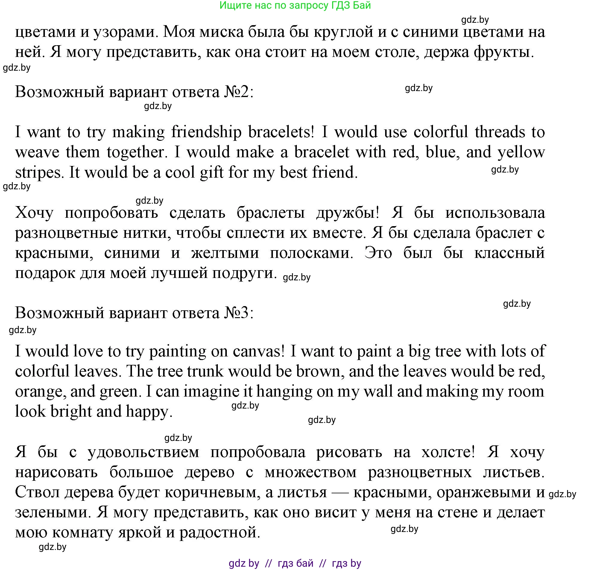 Английский язык (english), 8 класс рабочая тетрадь (activity book), авторы: Демченко Наталья Валентиновна, Севрюкова Татьяна Юрьевна, Наумова Елена Георгиевна, Рыбалко О Н, Манешина А В, Маслёнченко Н А, Бушуева Эдите Владиславовна, издательство Аверсэв, Минск, 2022, розового цвета, Часть 2, страница 29, номер 3, Решение (продолжение 2)